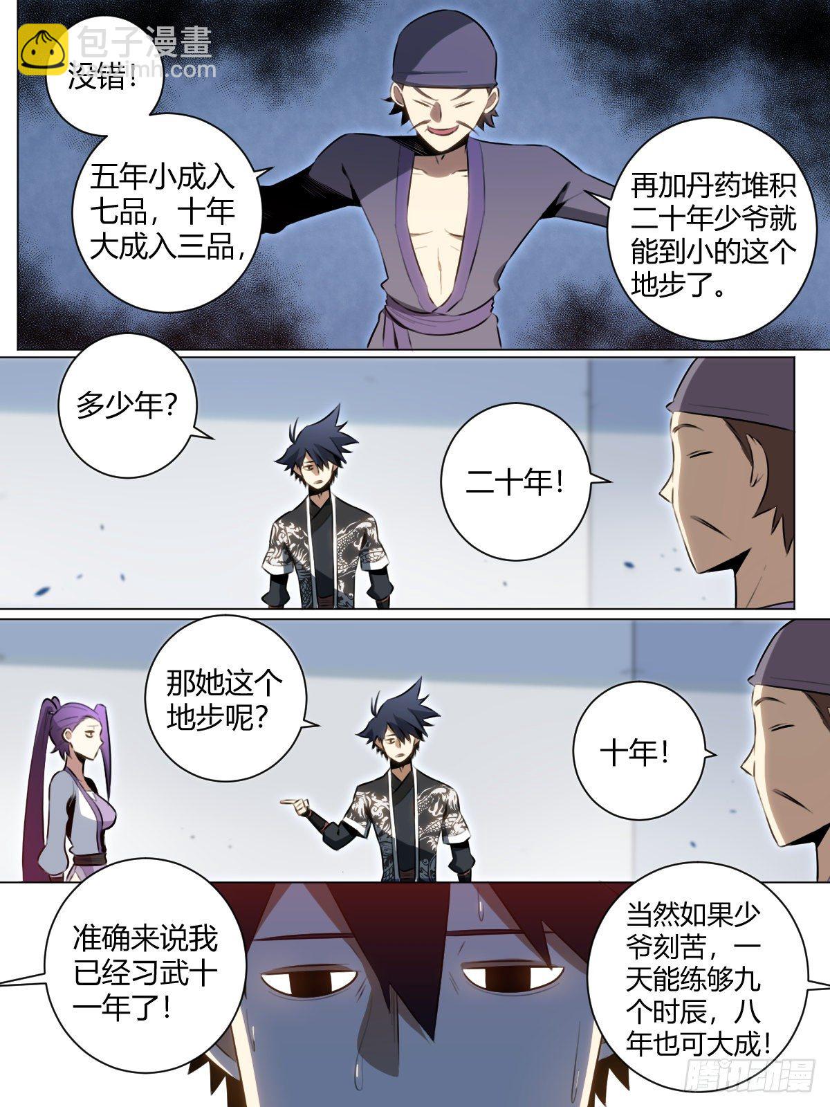 🍘我在异界当教父 31-将入武道！ 第15页