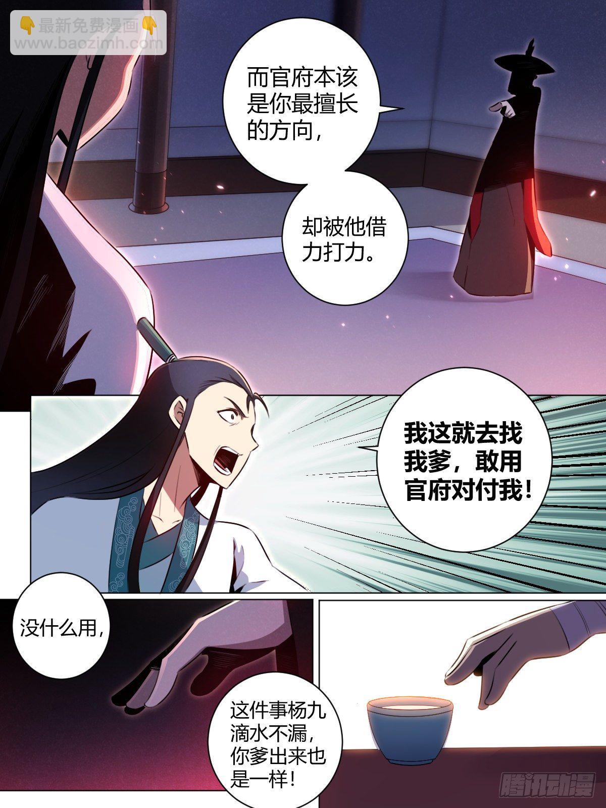 🍘我在异界当教父 31-将入武道！ 第5页