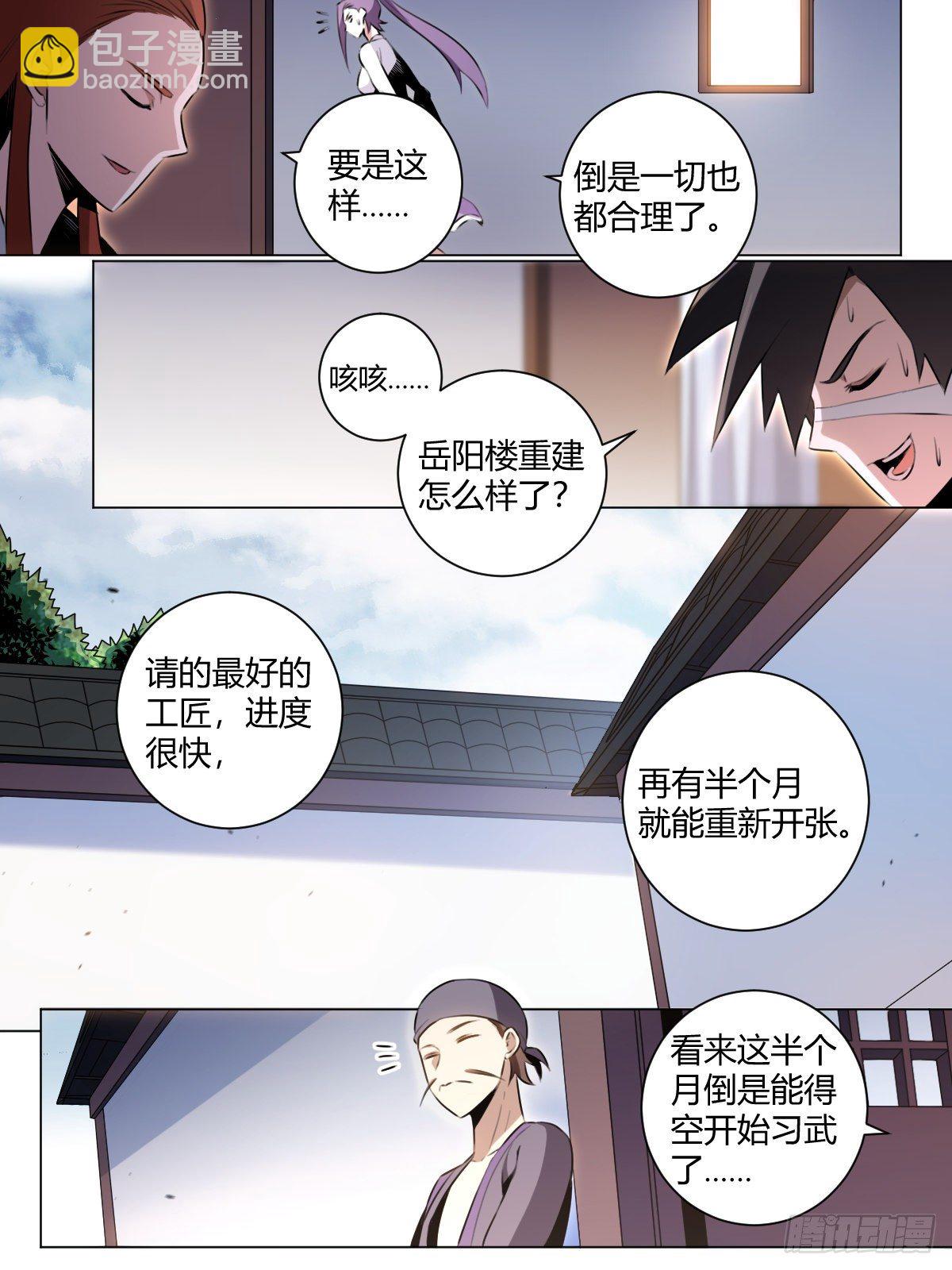 🍘我在异界当教父 31-将入武道！ 第7页