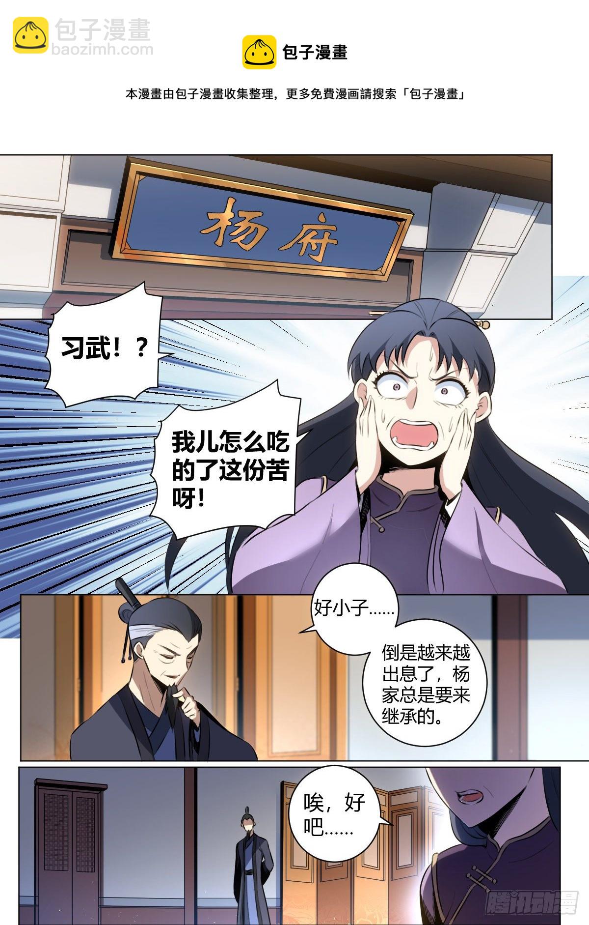 🍘我在异界当教父 31-将入武道！ 第9页