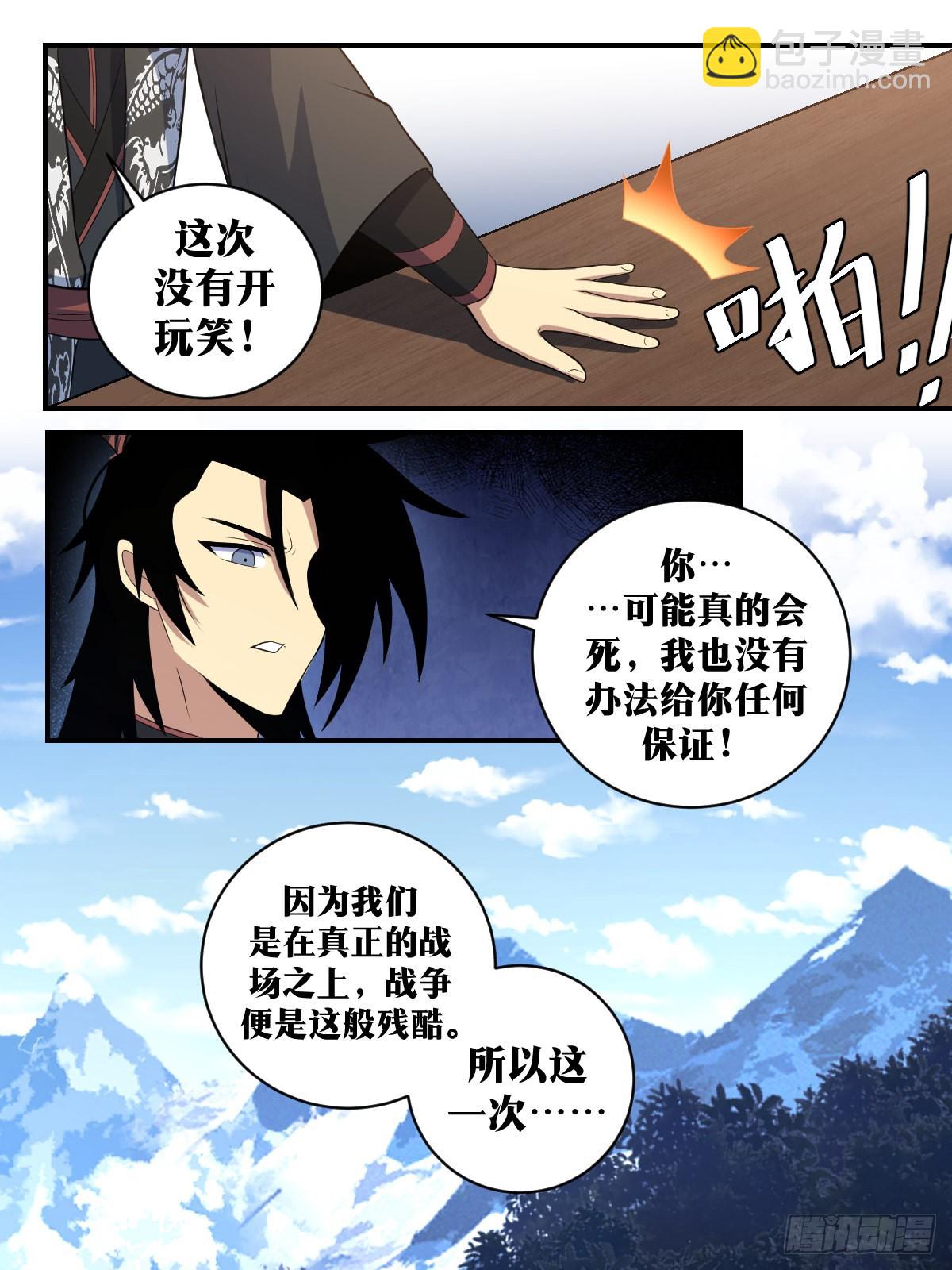 🍘我在异界当教父 307-军人，怎么能害怕赴死 第7页