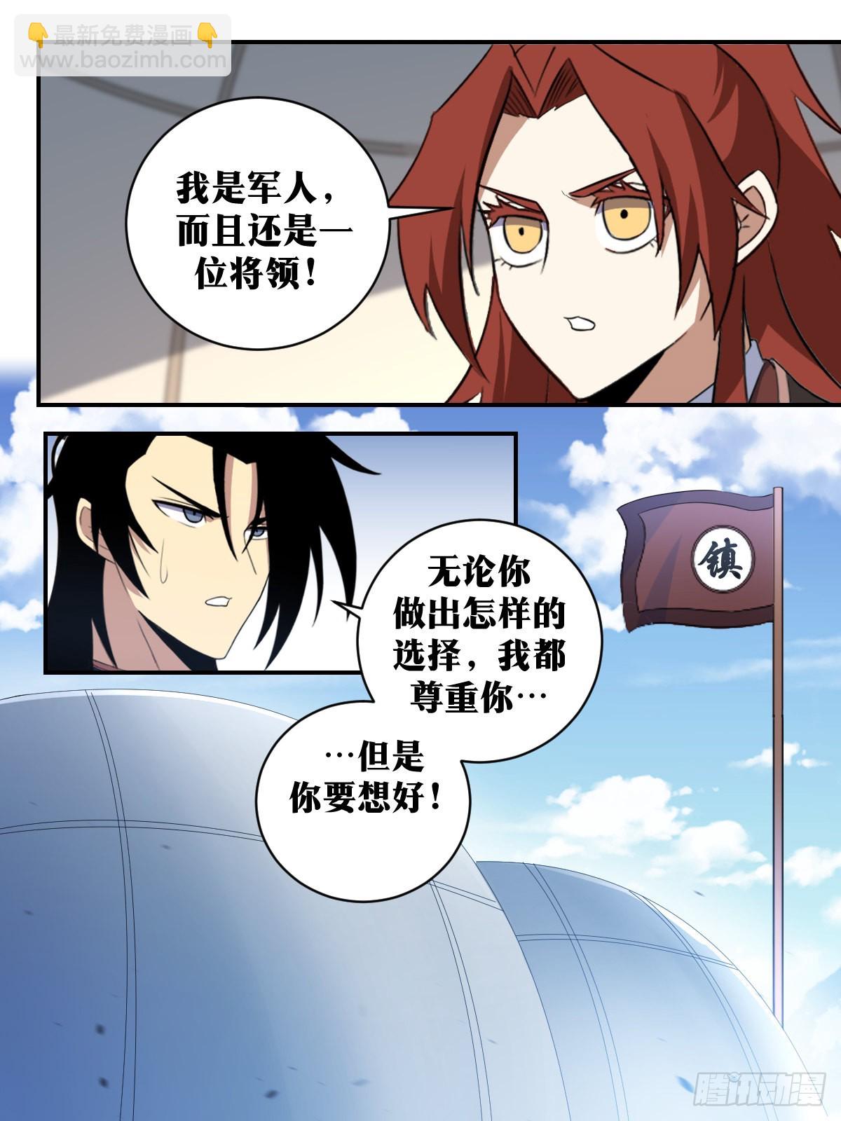 🍘我在异界当教父 307-军人，怎么能害怕赴死 第9页