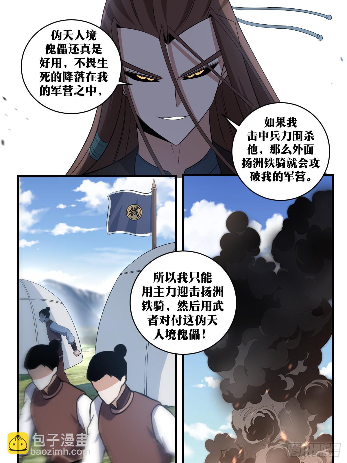 🍘我在异界当教父 308-敌袭！ 第13页