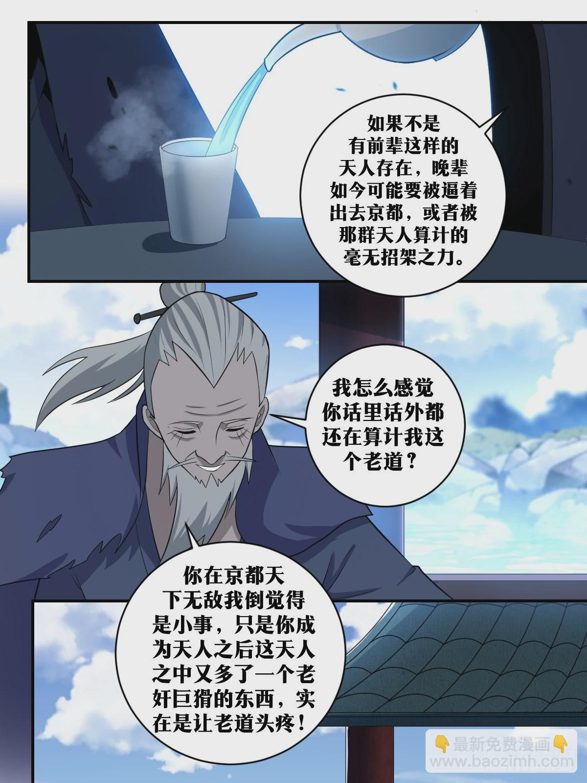 🍘我在异界当教父 308-敌袭！ 第2页
