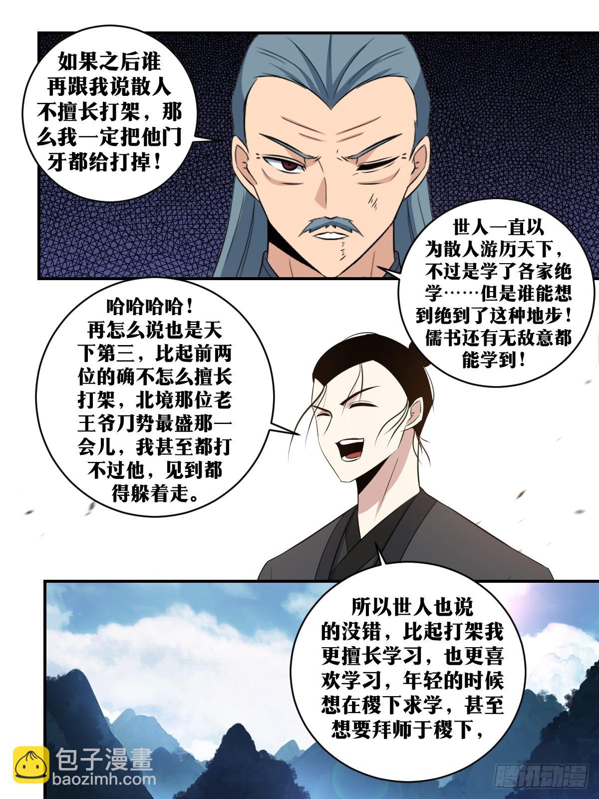 🍘我在异界当教父 312-这就是天下第三！ 第12页