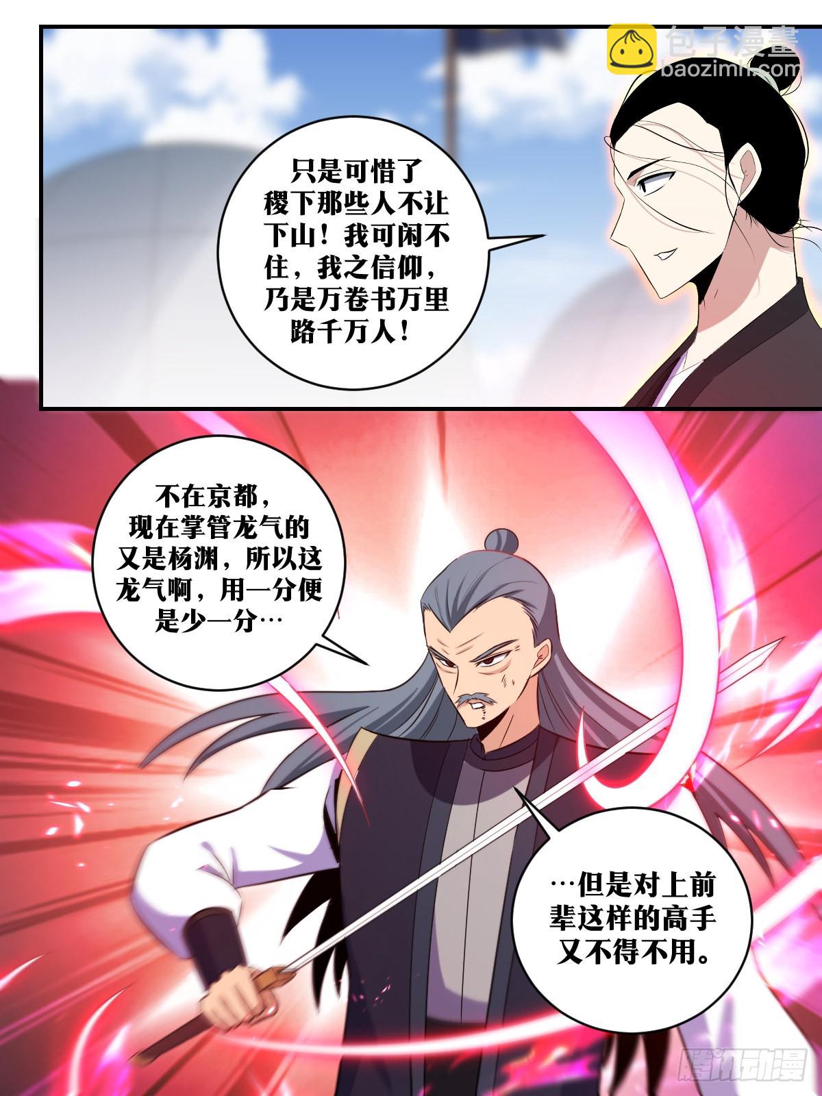 🍘我在异界当教父 312-这就是天下第三！ 第13页