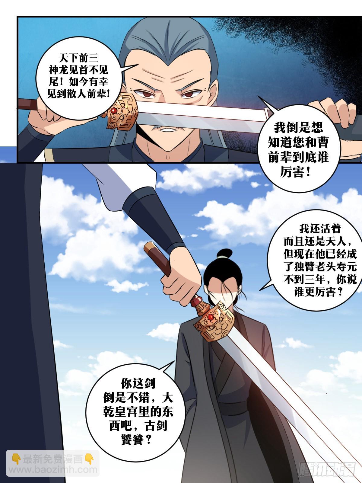 🍘我在异界当教父 312-这就是天下第三！ 第2页