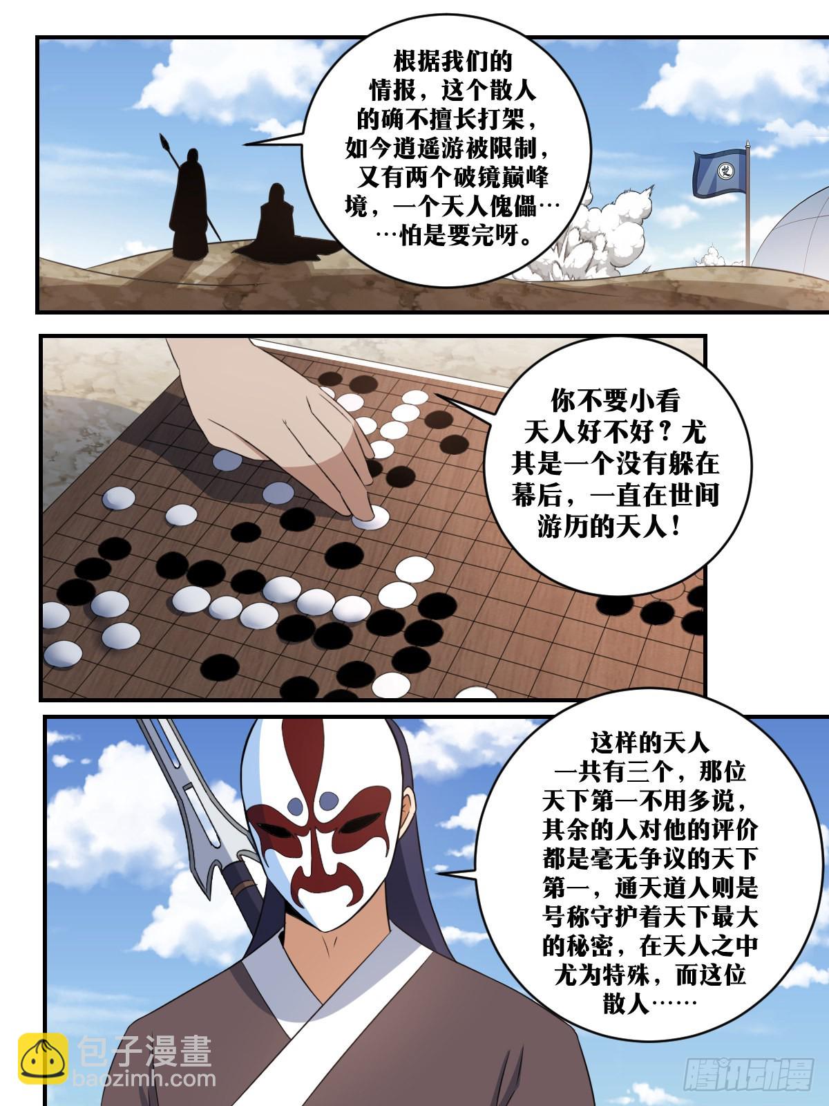 🍘我在异界当教父 312-这就是天下第三！ 第5页