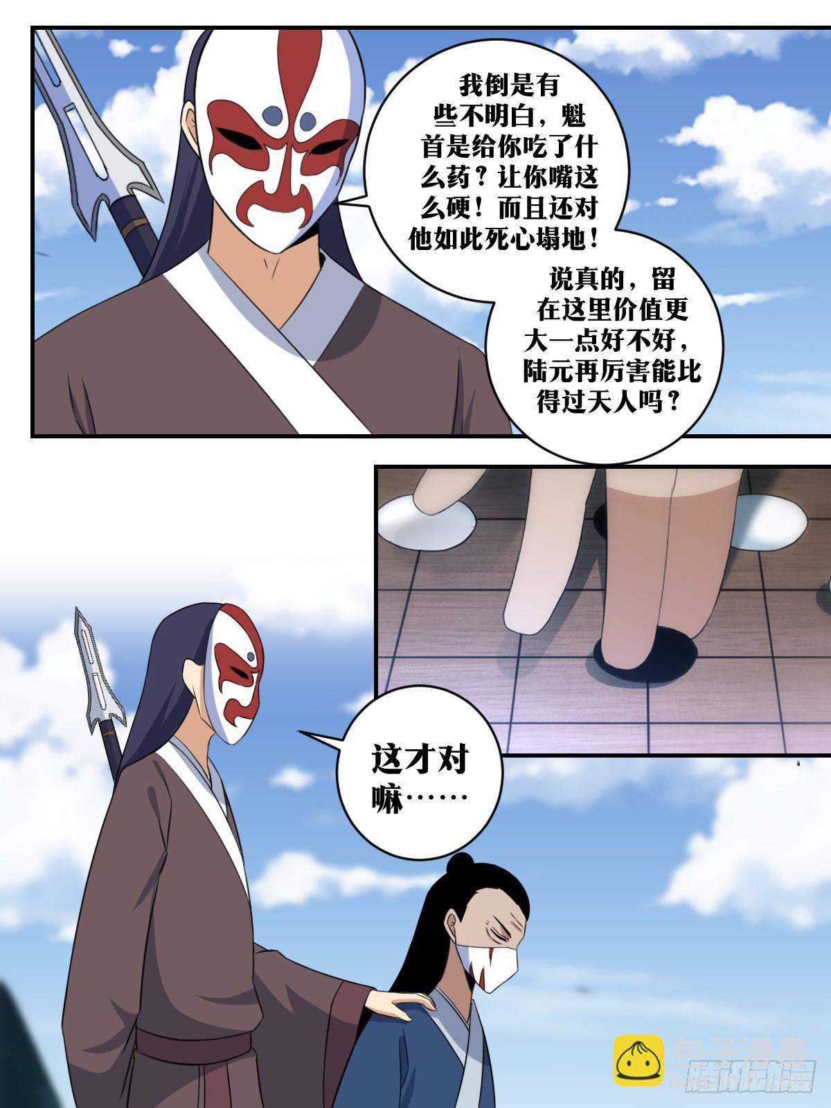 🍘我在异界当教父 314-不错，长进不少 第3页