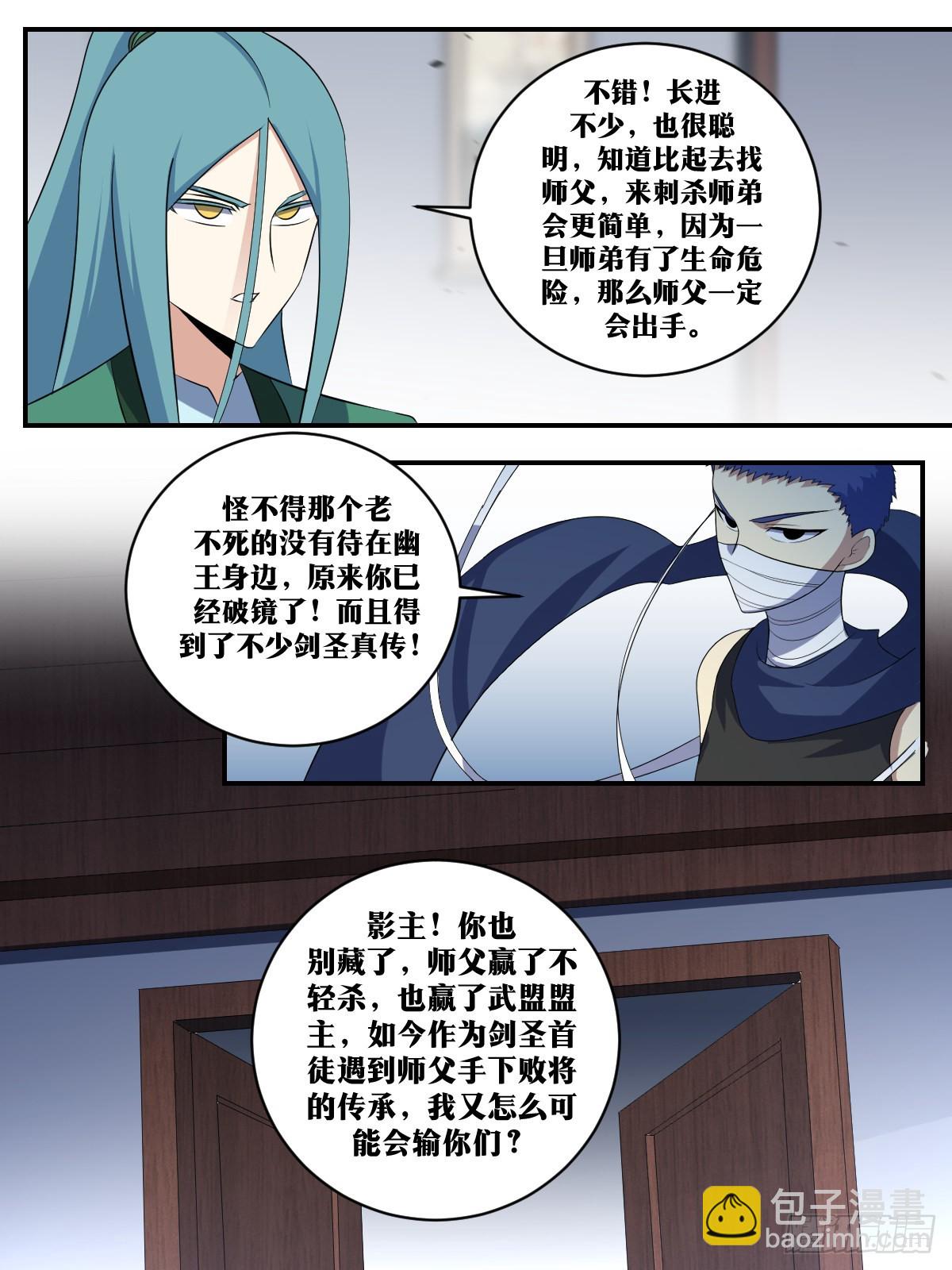 🍘我在异界当教父 314-不错，长进不少 第9页
