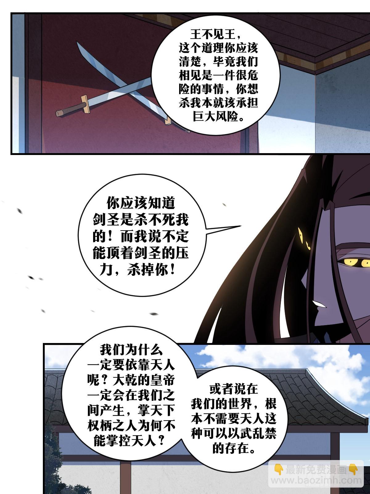 🍘我在异界当教父 316-看来我还是不够聪明 第3页