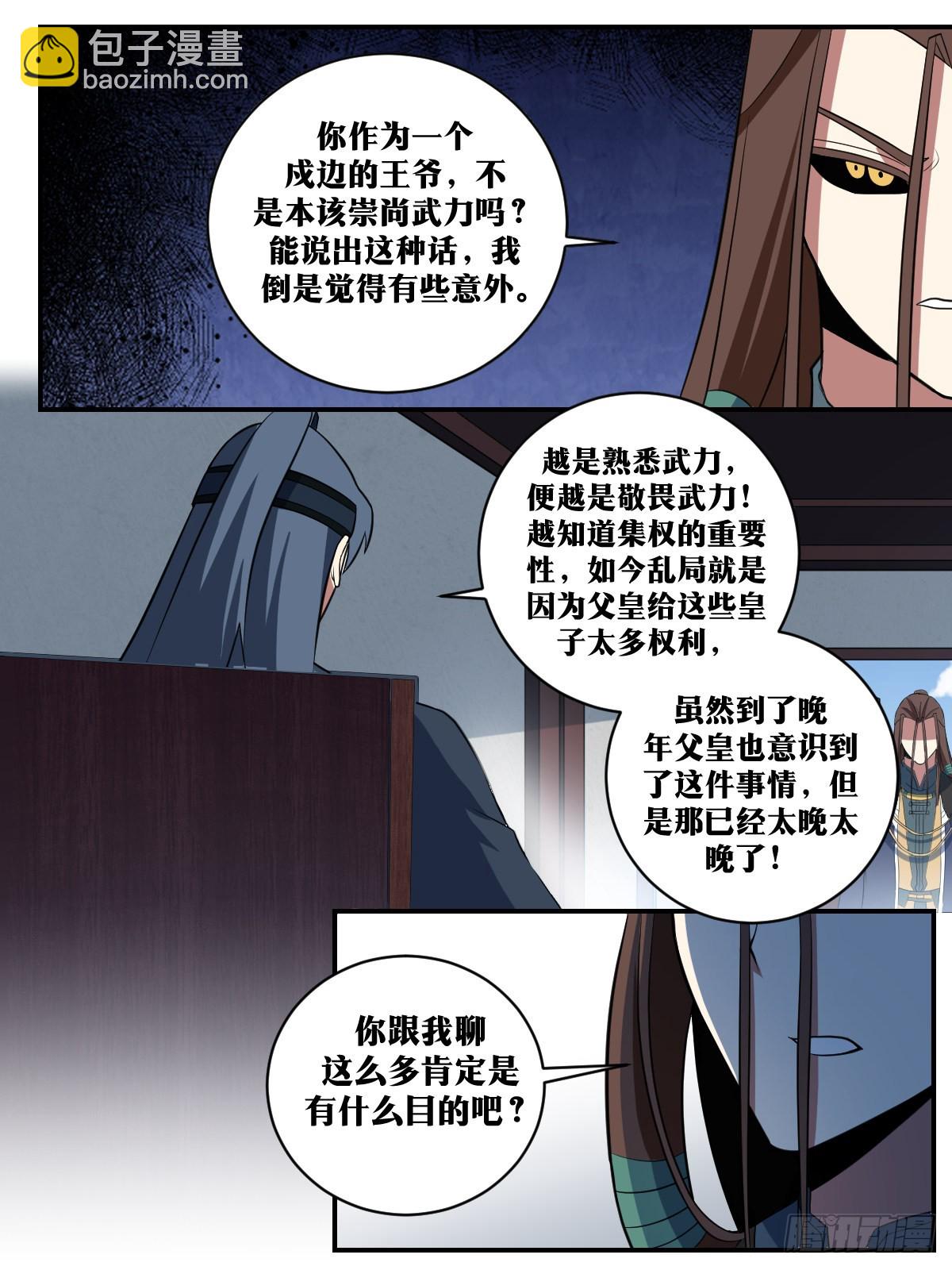 🍘我在异界当教父 316-看来我还是不够聪明 第4页