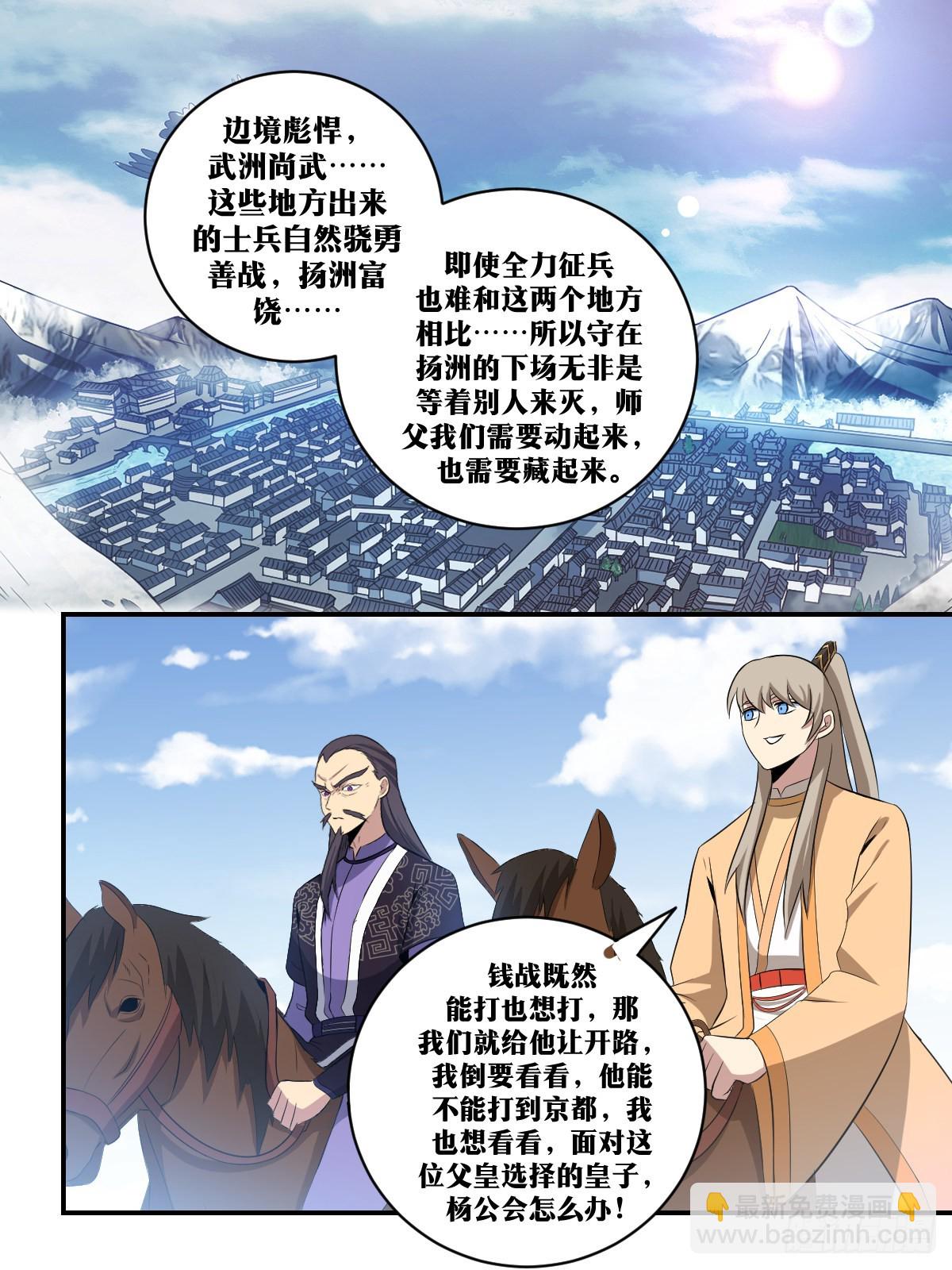 🍘我在异界当教父 317-杀你？屠魔足以！ 第10页