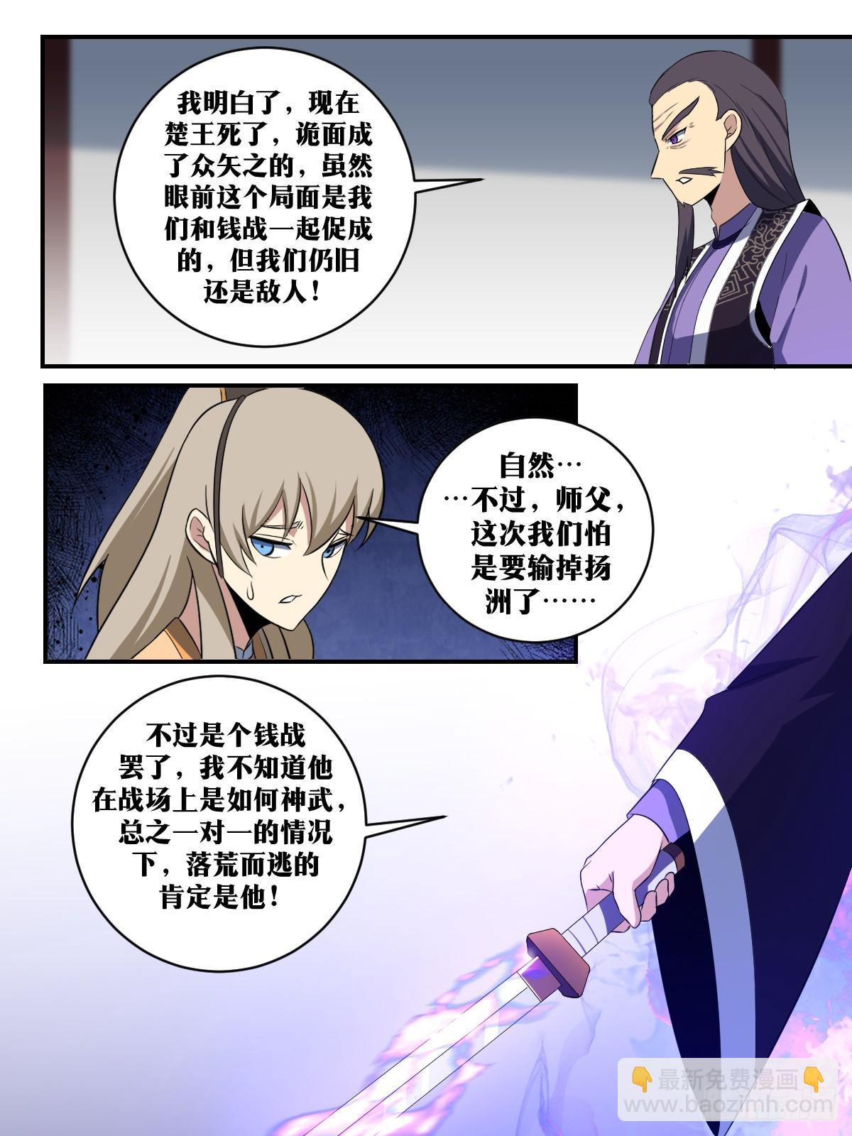 🍘我在异界当教父 317-杀你？屠魔足以！ 第5页