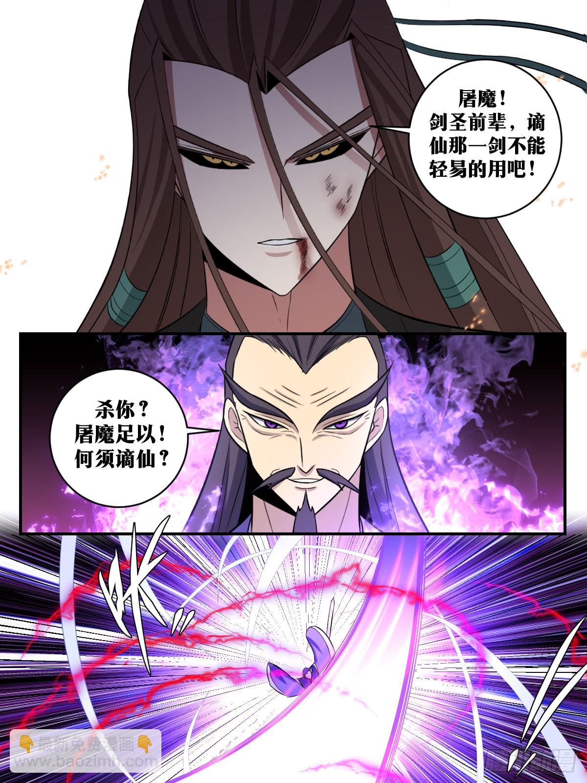 🍘我在异界当教父 317-杀你？屠魔足以！ 第6页
