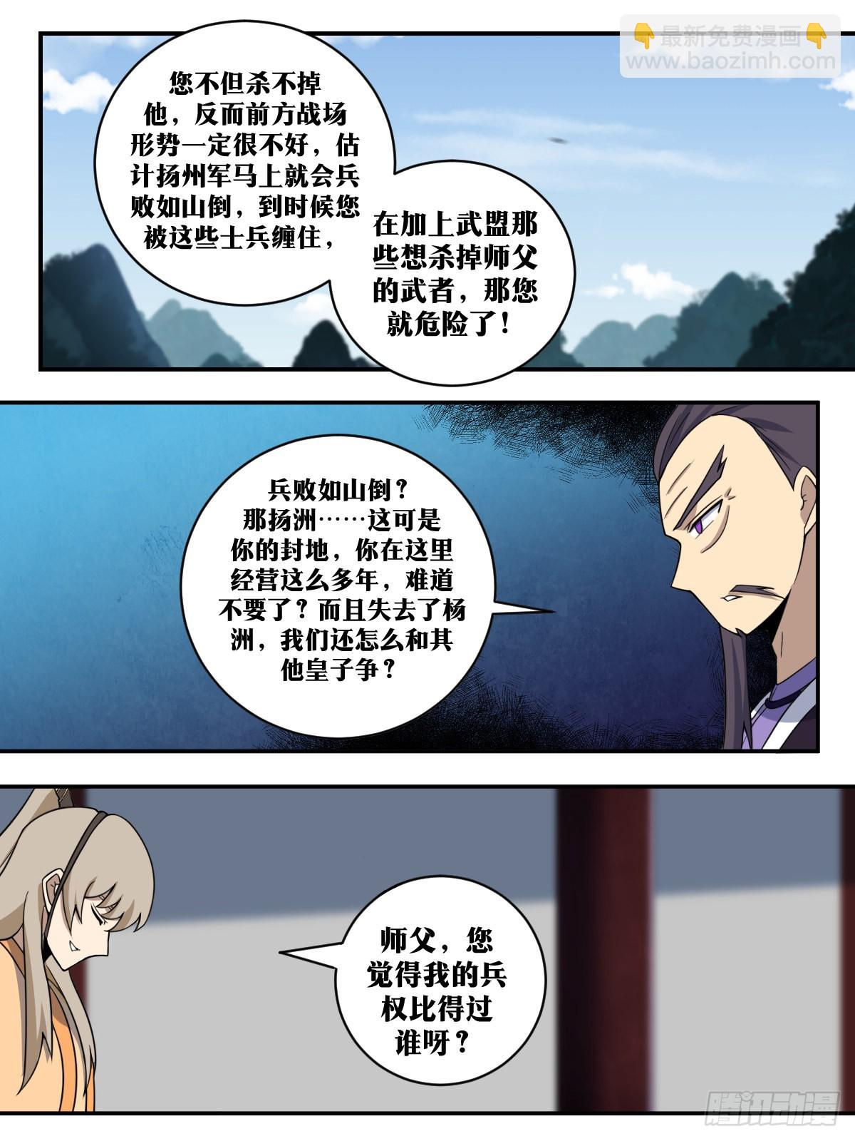 🍘我在异界当教父 317-杀你？屠魔足以！ 第9页