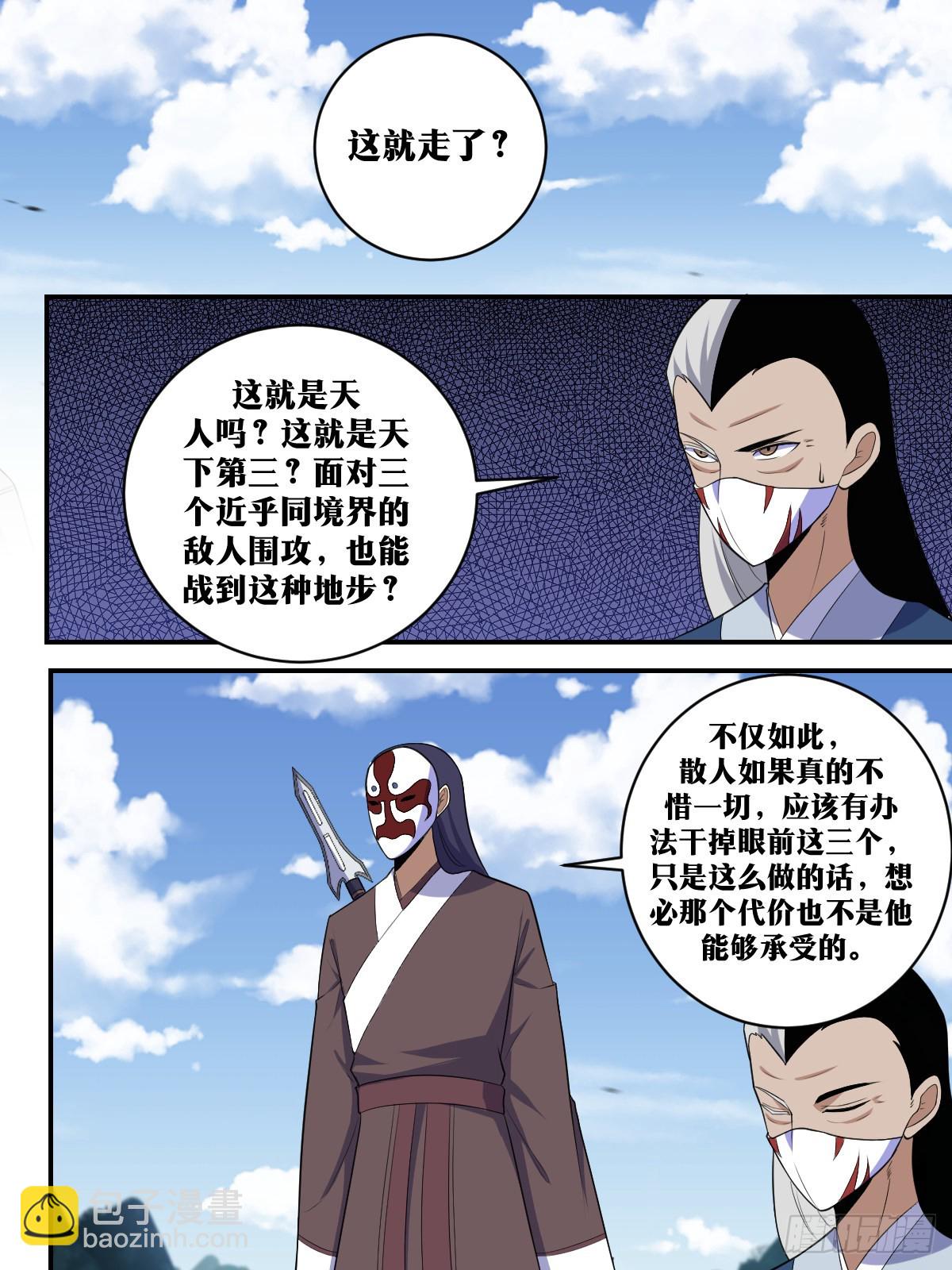 🍘我在异界当教父 319-我来送你一程！ 第4页