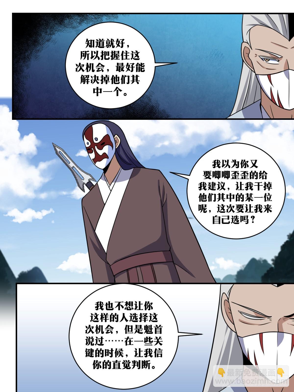 🍘我在异界当教父 319-我来送你一程！ 第6页