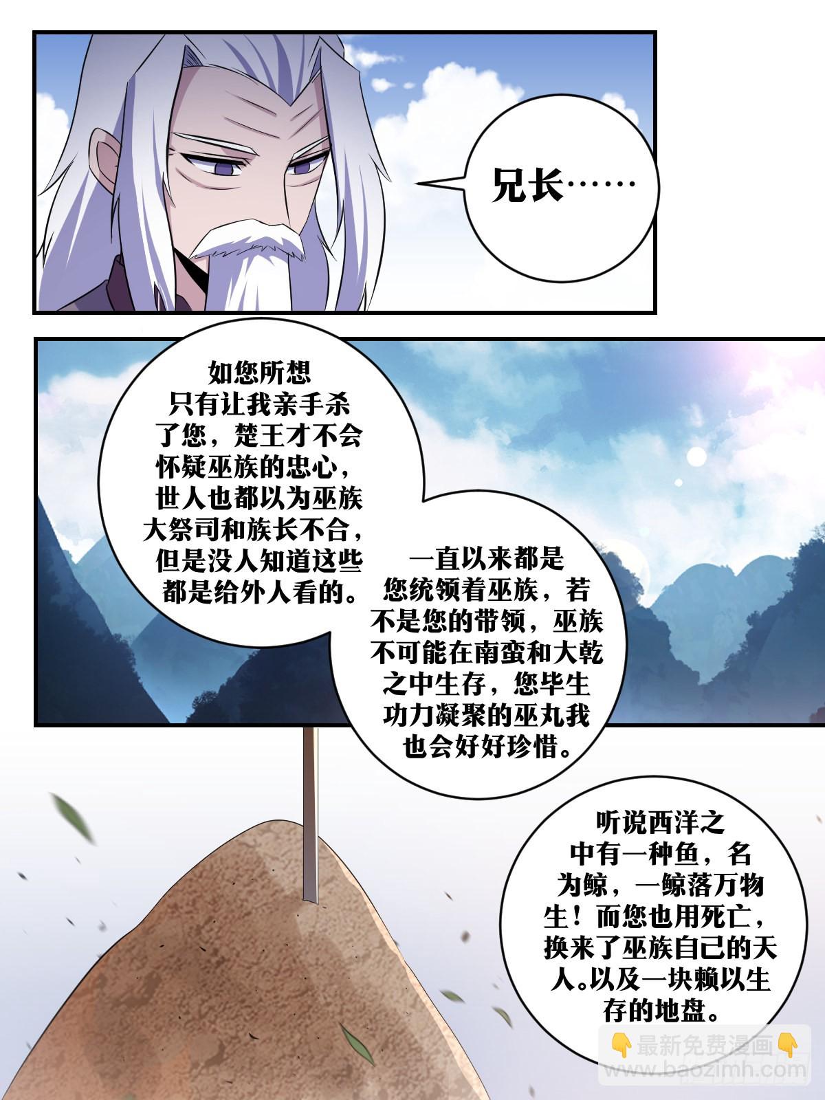 🍘我在异界当教父 321-您的遗愿我一定会达成！ 第11页