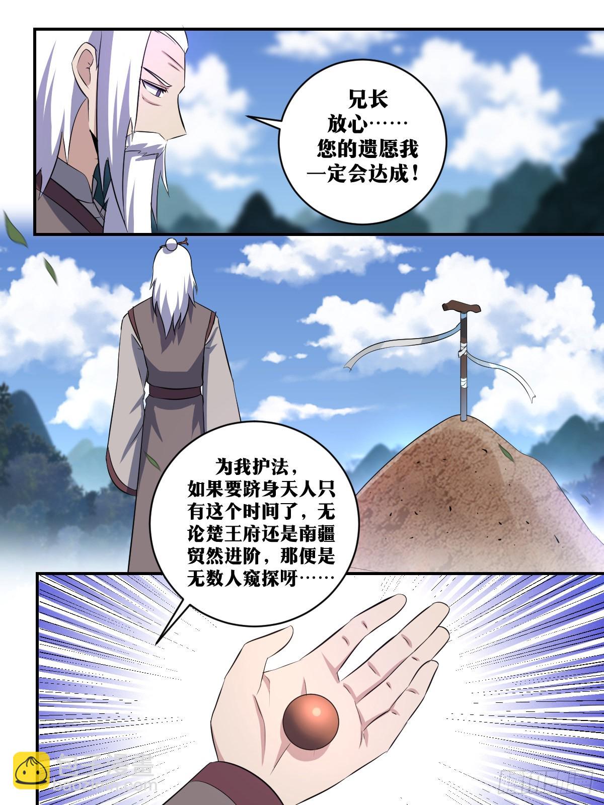 🍘我在异界当教父 321-您的遗愿我一定会达成！ 第12页