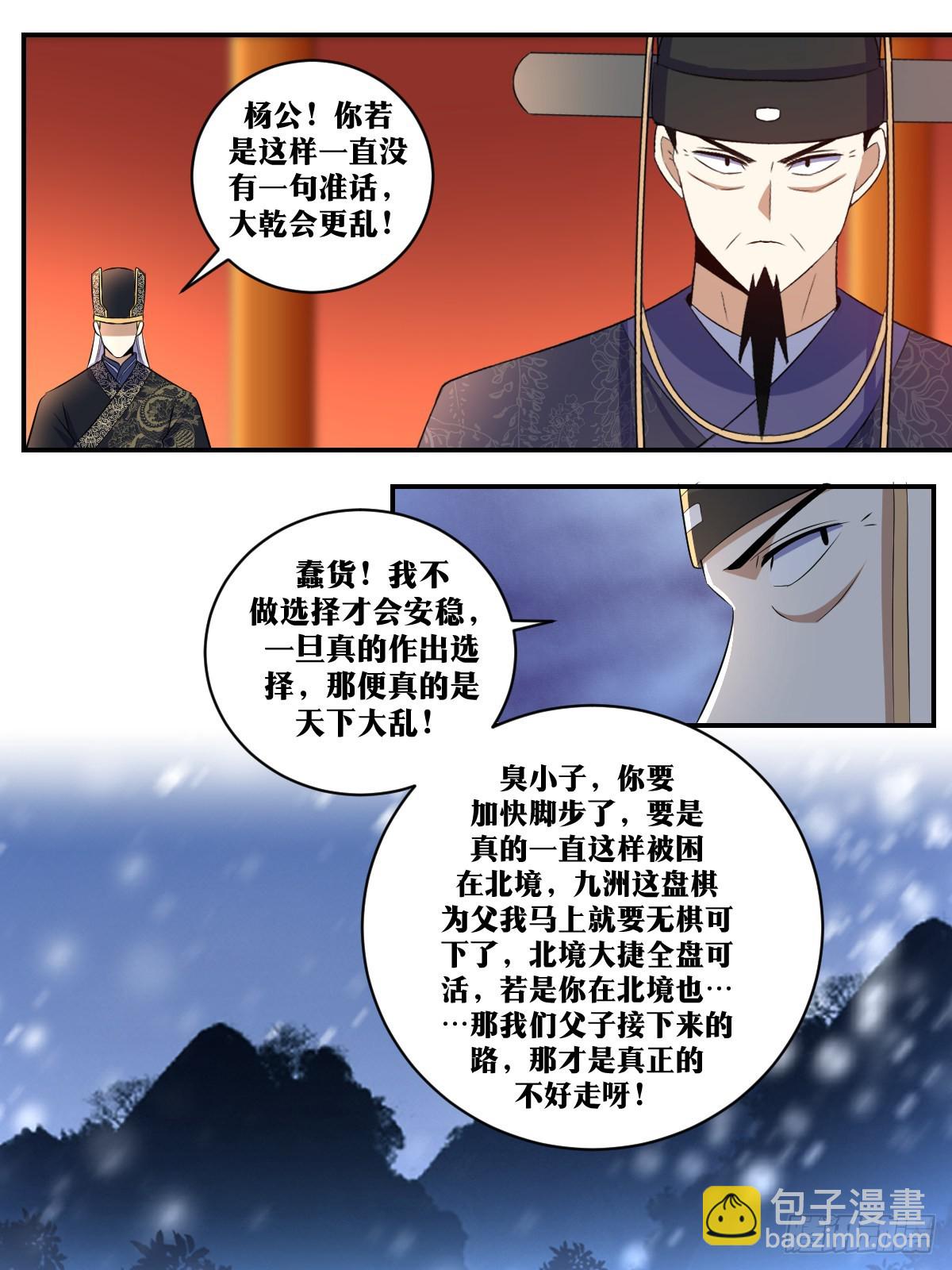 🍘我在异界当教父 330-这房我圆定了！ 第3页