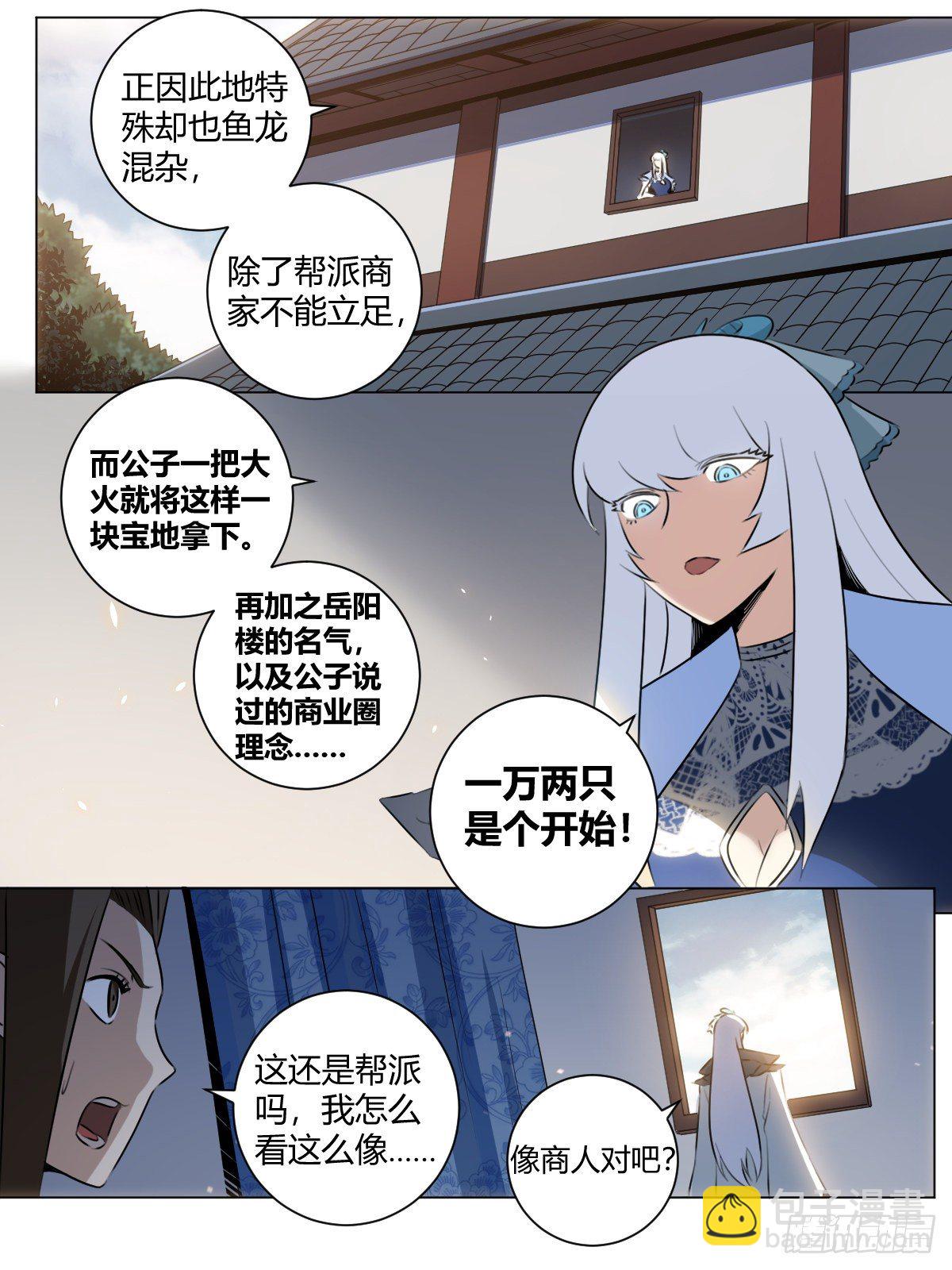 🍘我在异界当教父 33-吞天功 第17页