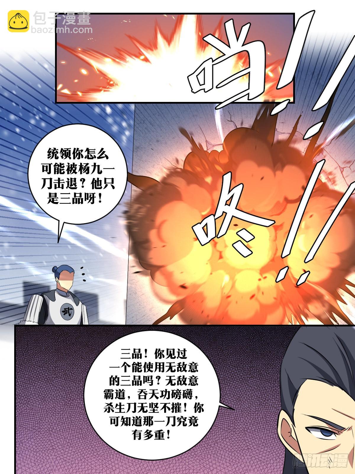 🍘我在异界当教父 334-北境主帅在此！ 第10页