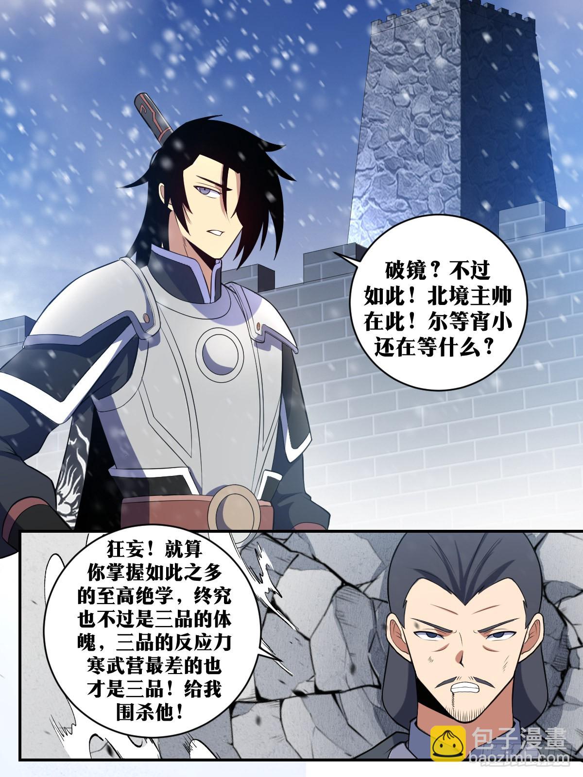 🍘我在异界当教父 334-北境主帅在此！ 第11页