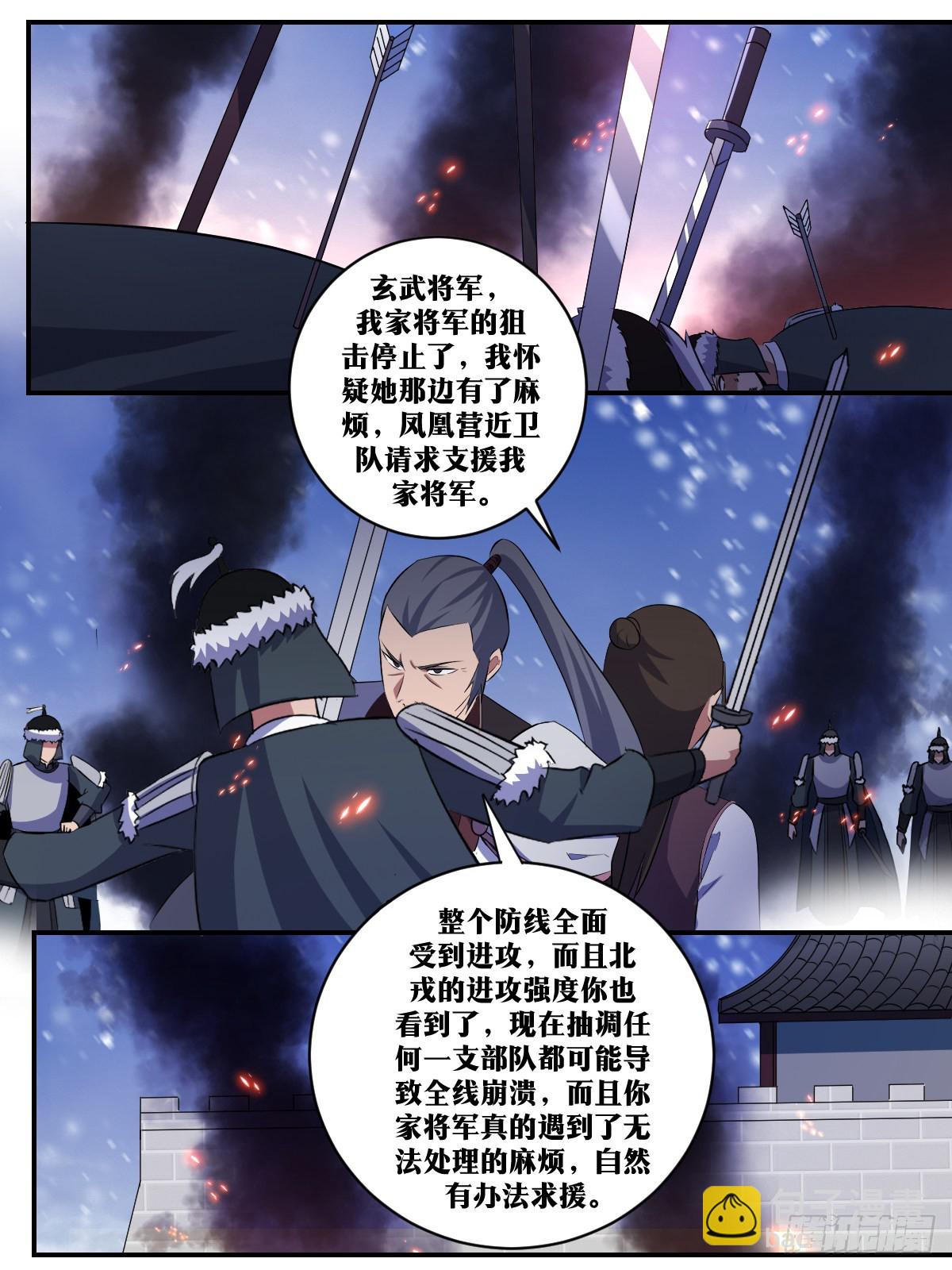 🍘我在异界当教父 334-北境主帅在此！ 第2页