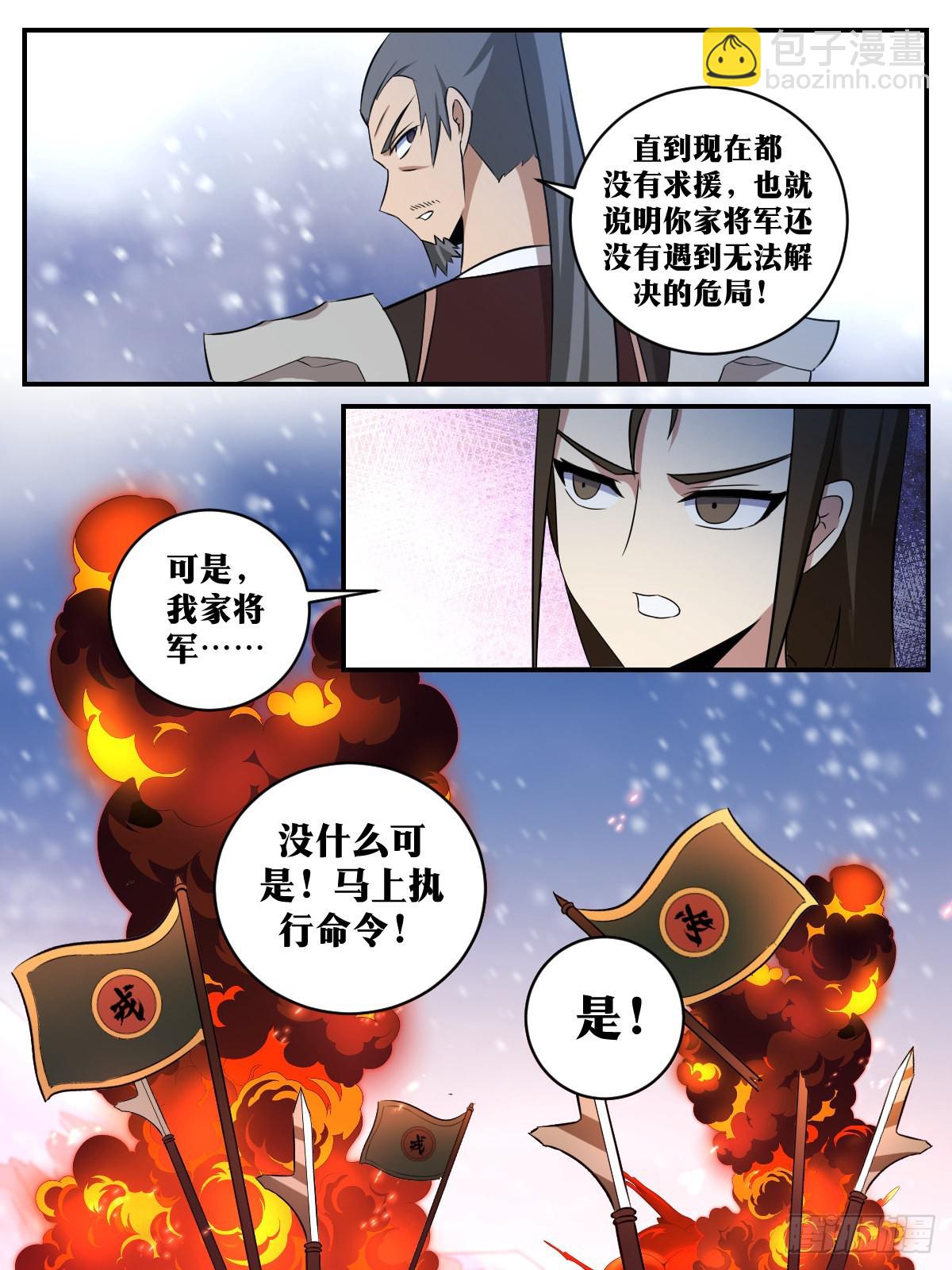 🍘我在异界当教父 334-北境主帅在此！ 第3页