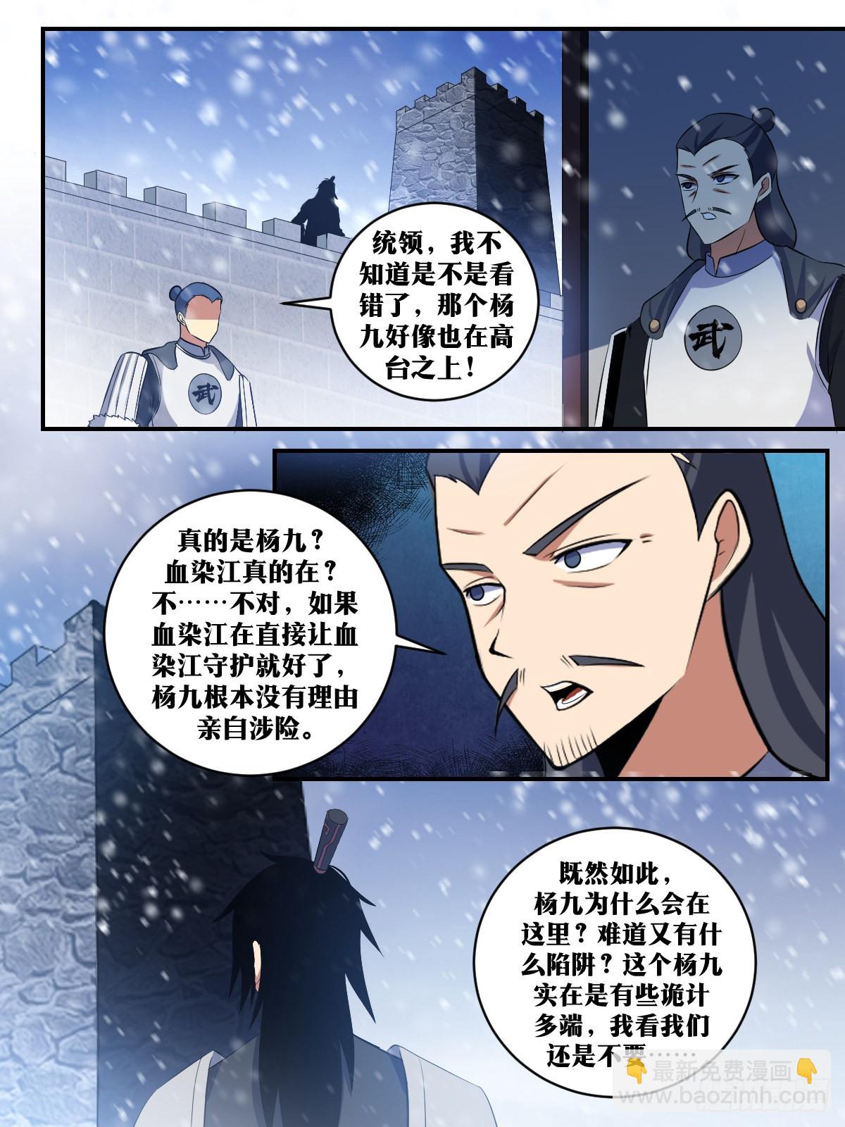 🍘我在异界当教父 334-北境主帅在此！ 第6页