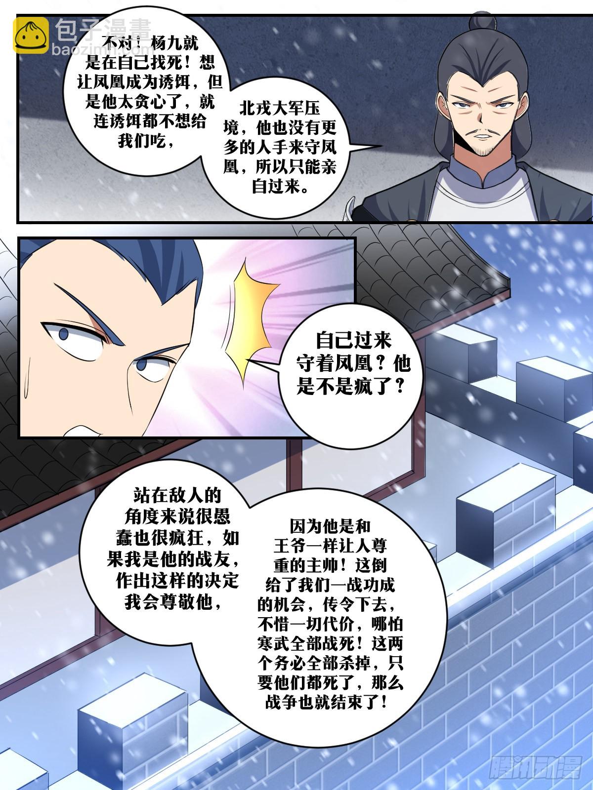 🍘我在异界当教父 334-北境主帅在此！ 第7页