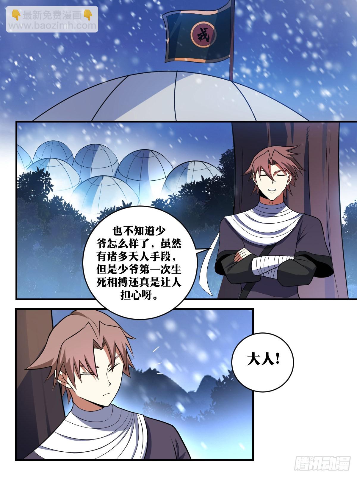 🍘我在异界当教父 336-虽千万人吾往矣！ 第10页