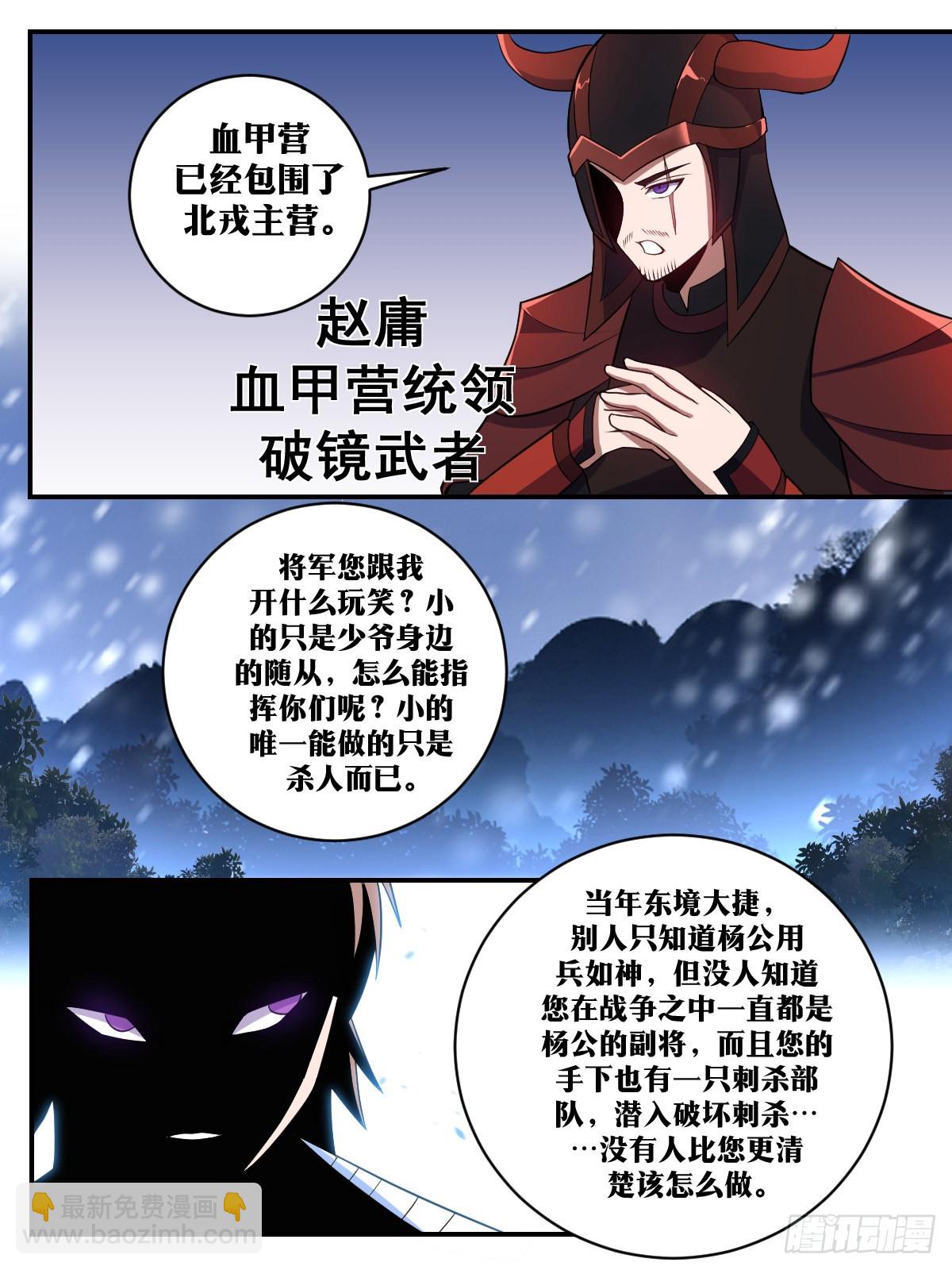 🍘我在异界当教父 336-虽千万人吾往矣！ 第11页