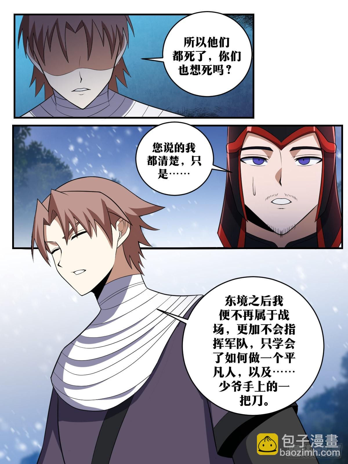 🍘我在异界当教父 336-虽千万人吾往矣！ 第12页