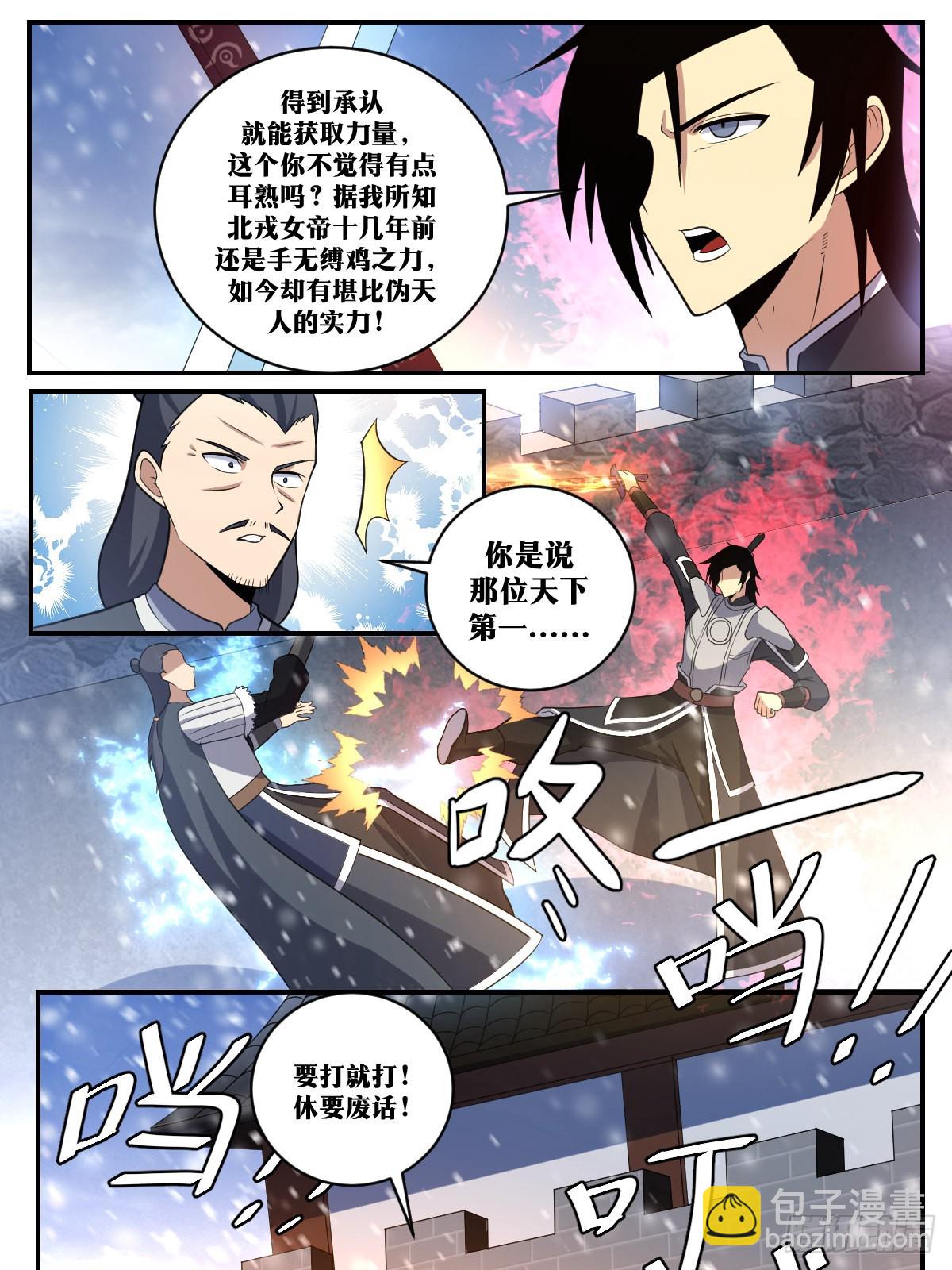 🍘我在异界当教父 336-虽千万人吾往矣！ 第4页