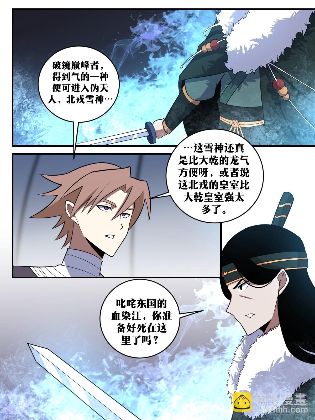 🍘我在异界当教父 338-既然王爷不退... 第2页