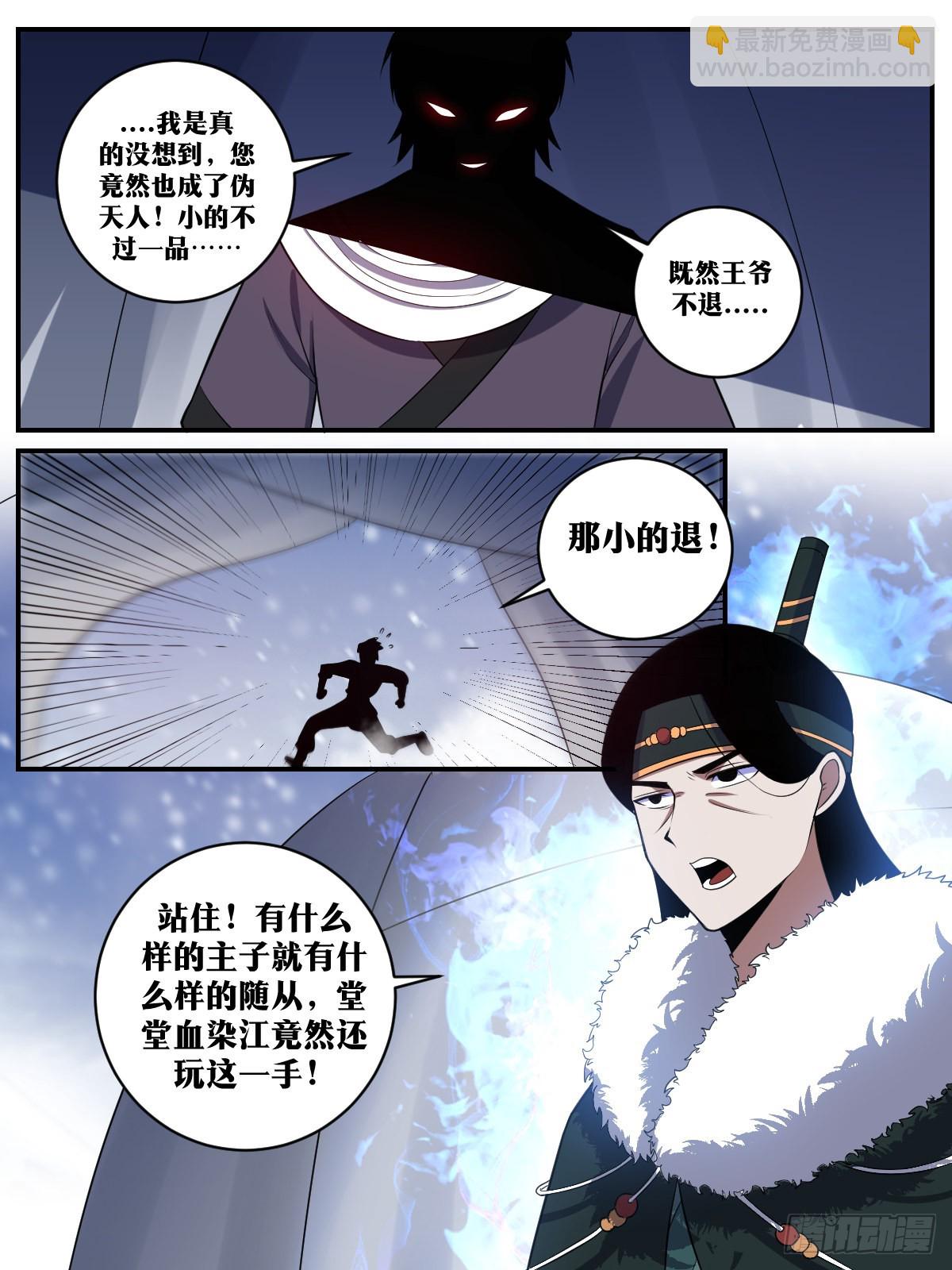 🍘我在异界当教父 338-既然王爷不退... 第3页