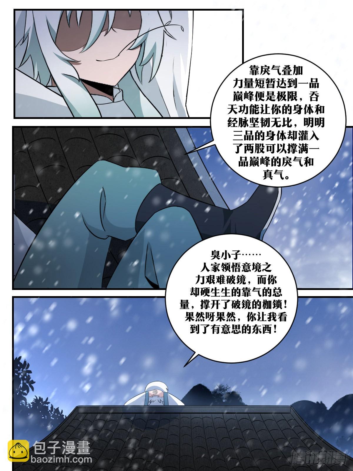 🍘我在异界当教父 340-少爷珍重 第10页