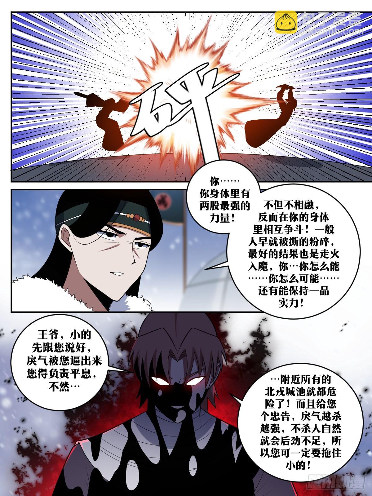 🍘我在异界当教父 342-您可一定要拖住小的 第3页