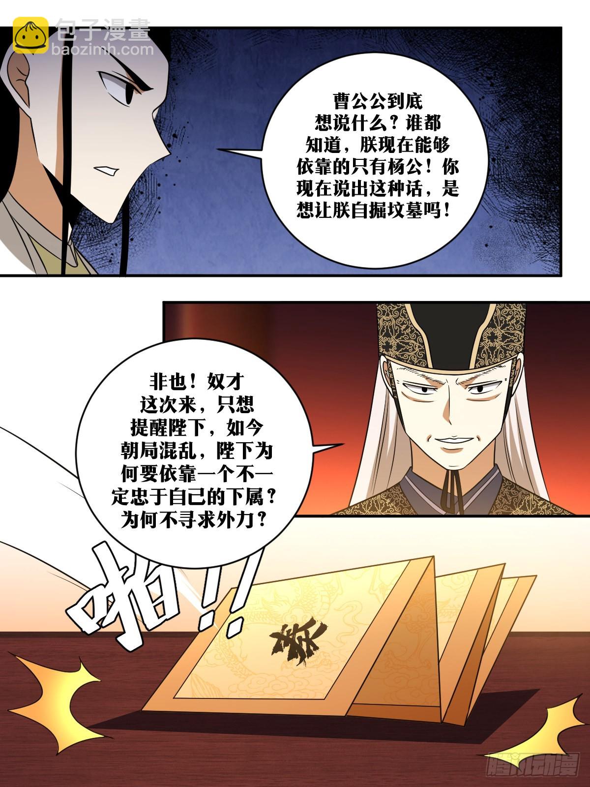 🍘我在异界当教父 346-还请陛下早做决断 第10页