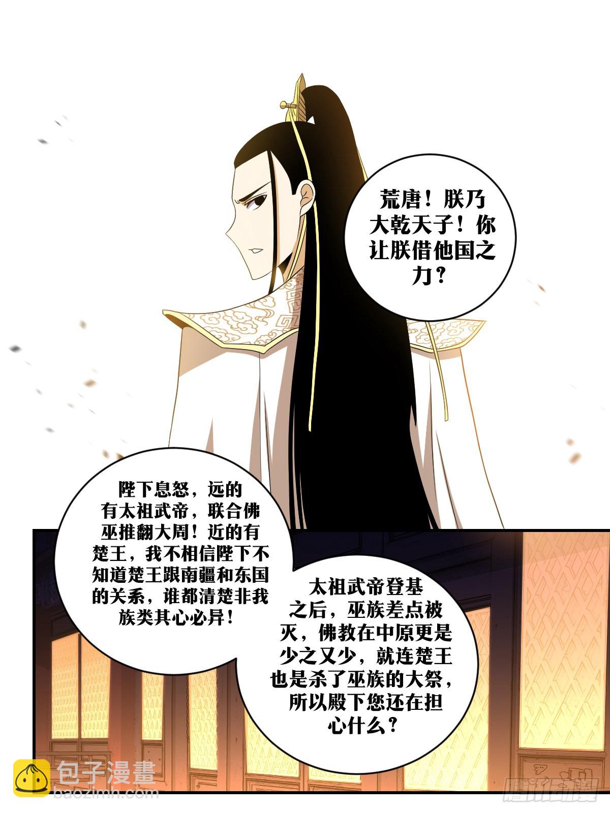 🍘我在异界当教父 346-还请陛下早做决断 第11页