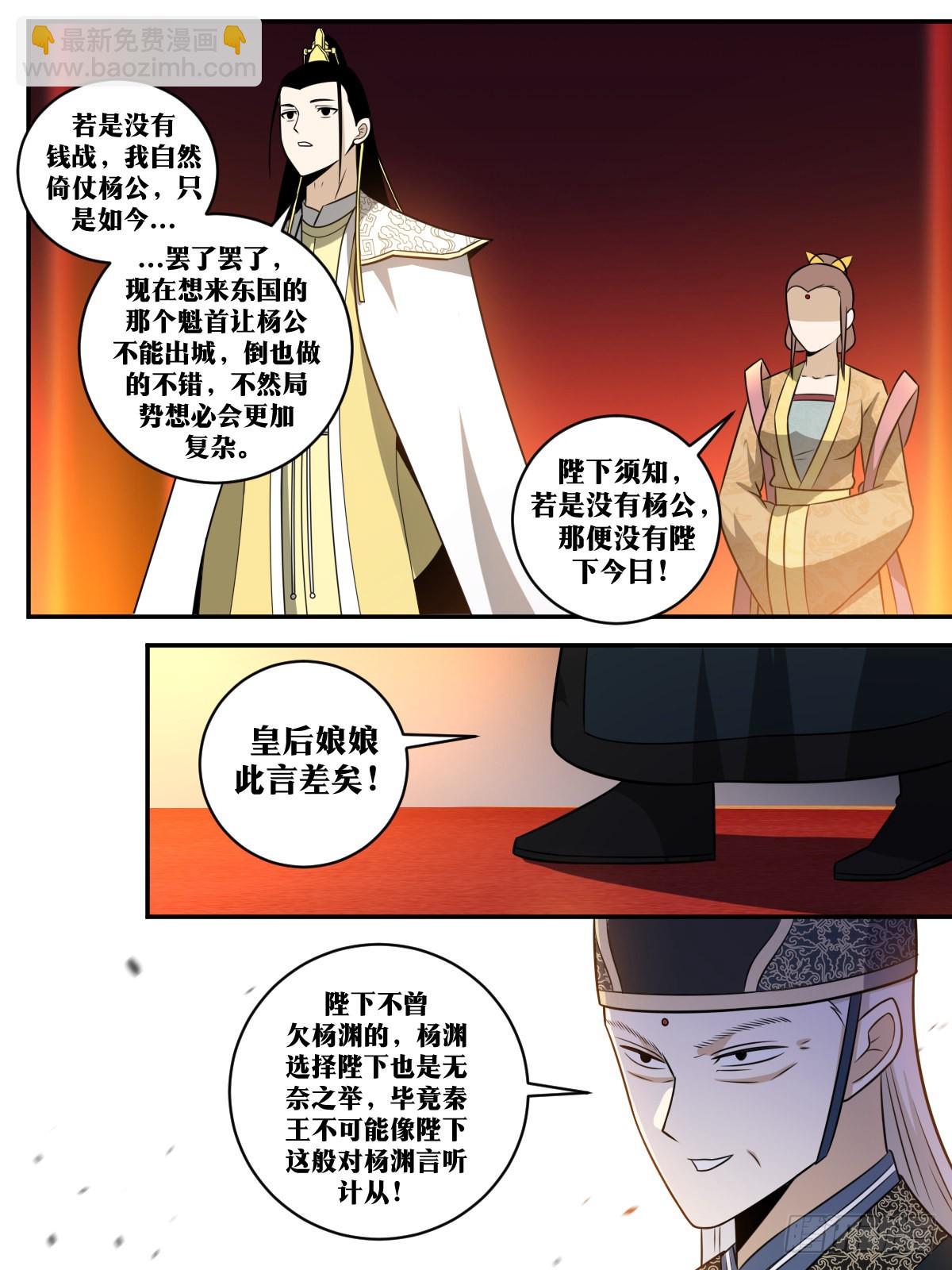 🍘我在异界当教父 346-还请陛下早做决断 第8页