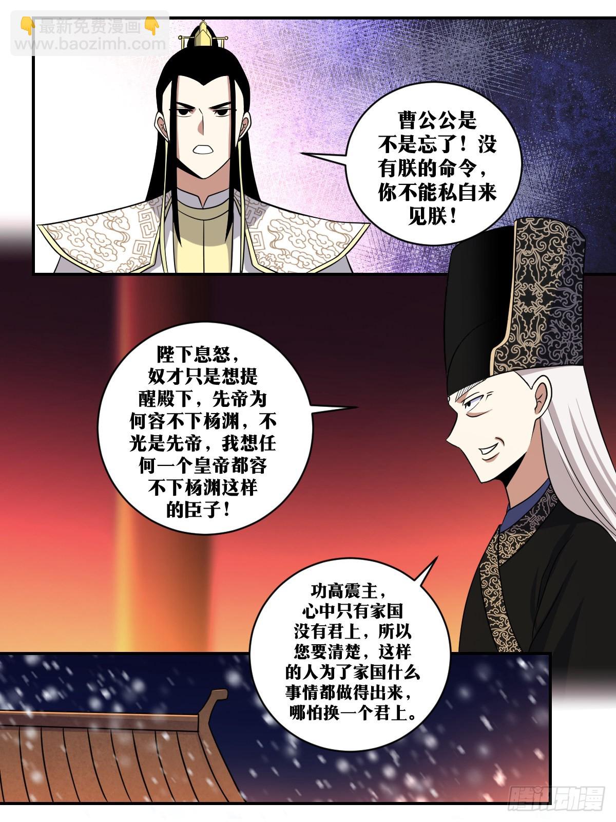 🍘我在异界当教父 346-还请陛下早做决断 第9页