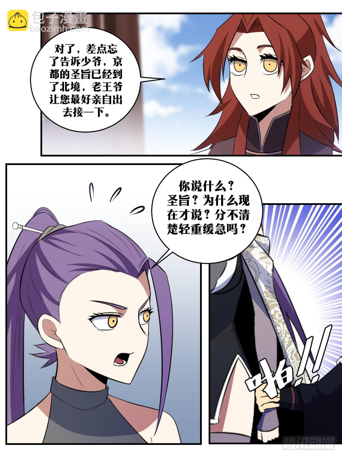 🍘我在异界当教父 354-少爷去哪，我自然是去哪 第10页