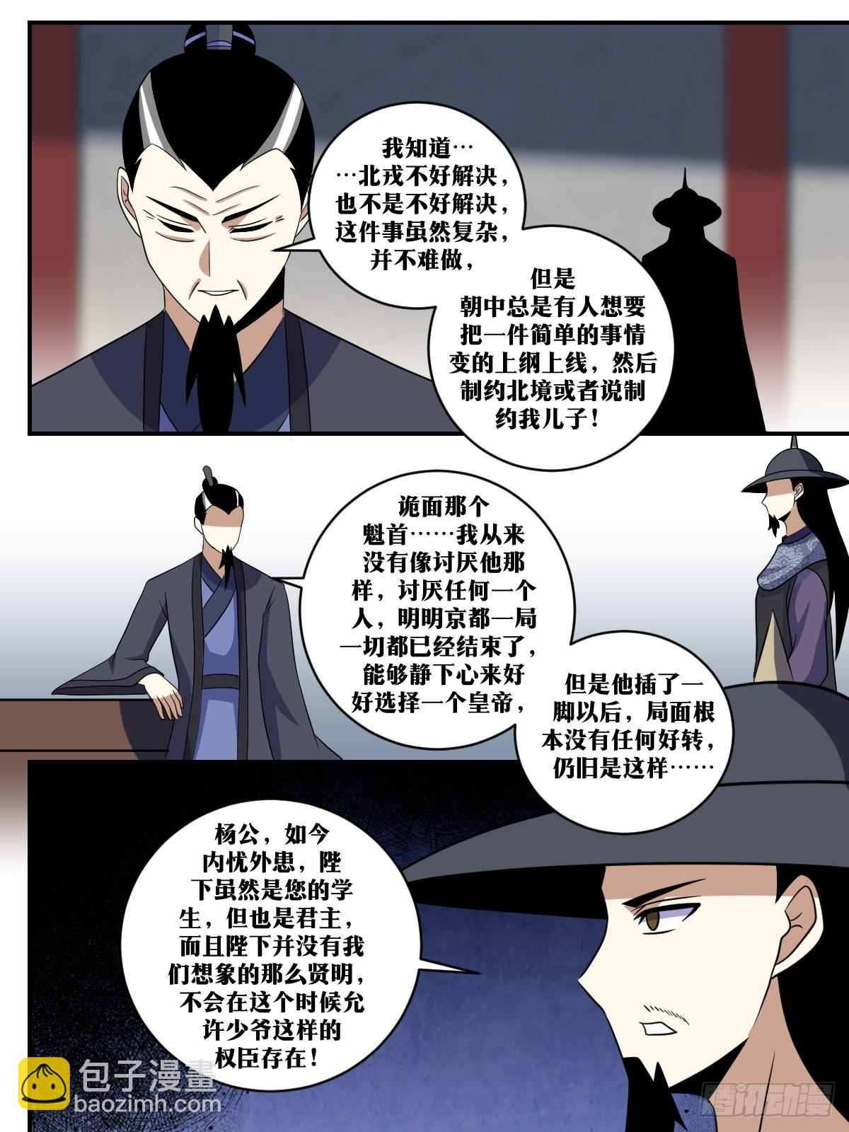🍘我在异界当教父 354-少爷去哪，我自然是去哪 第2页