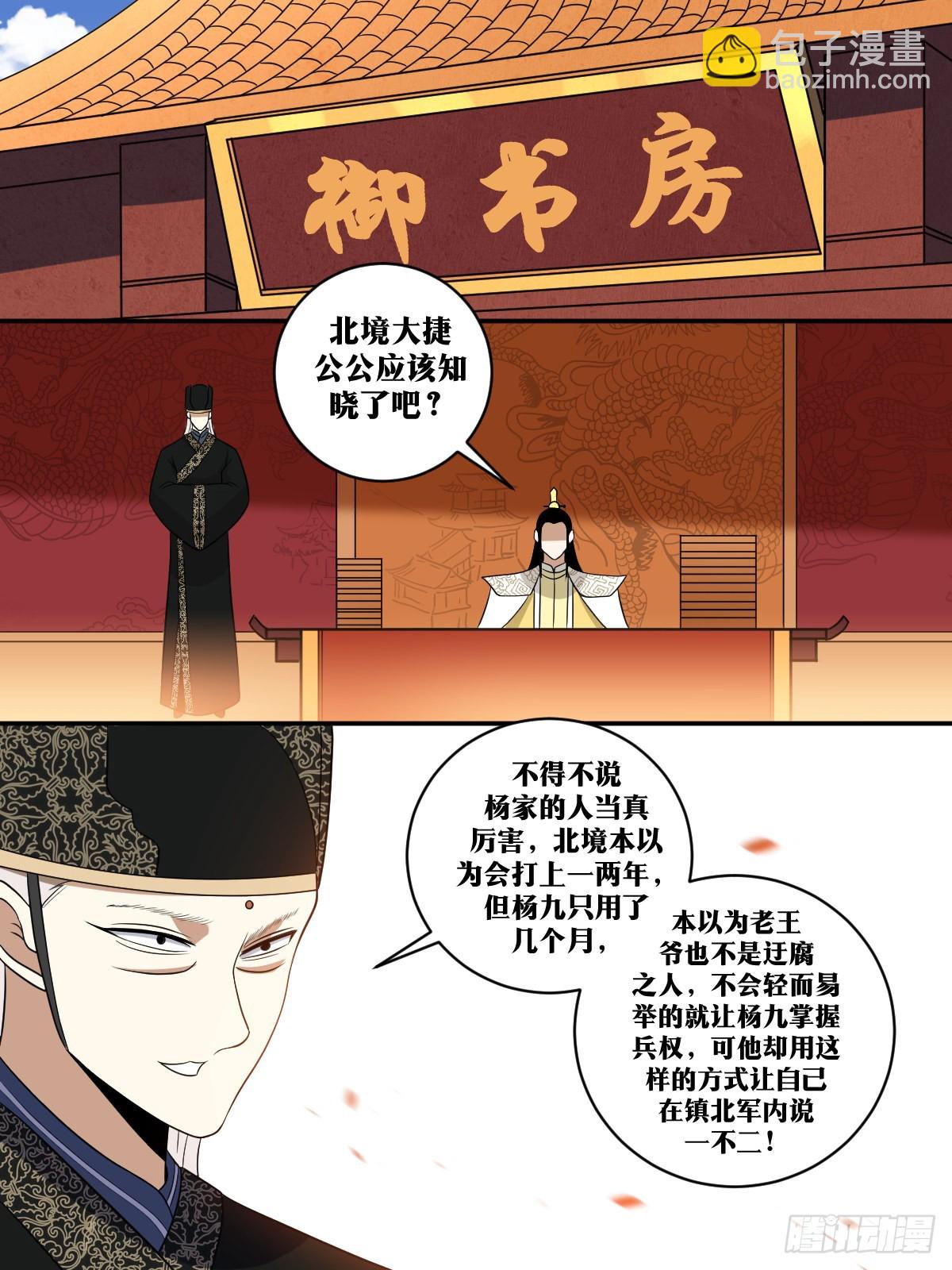 🍘我在异界当教父 354-少爷去哪，我自然是去哪 第4页