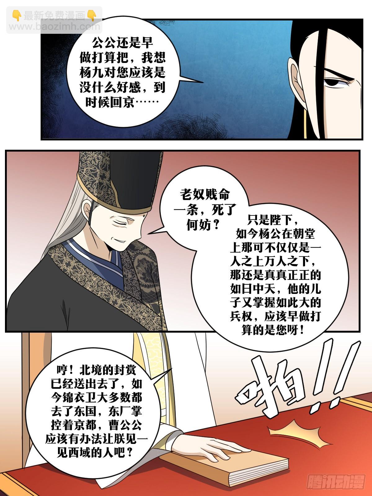 🍘我在异界当教父 354-少爷去哪，我自然是去哪 第5页
