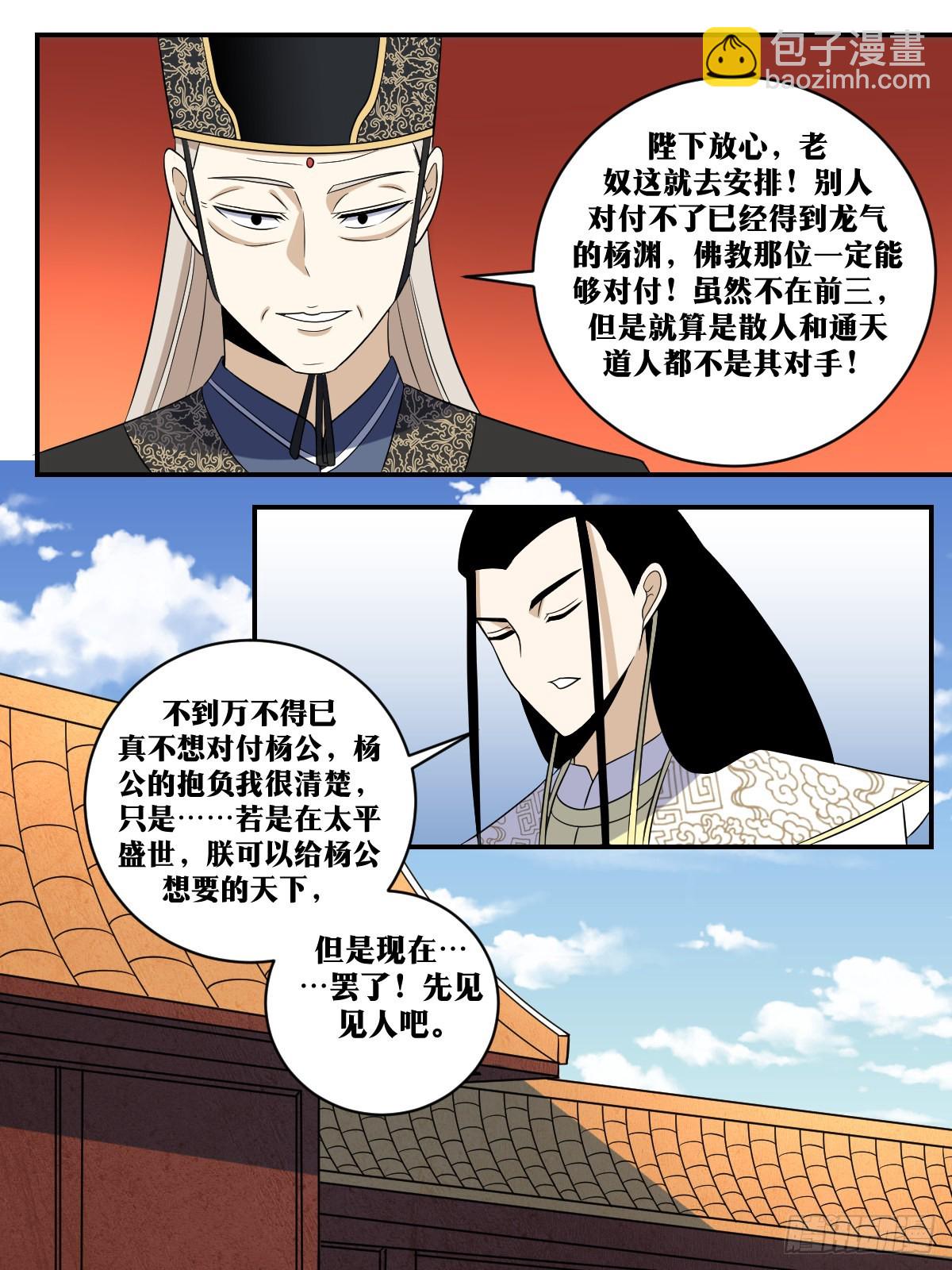 🍘我在异界当教父 354-少爷去哪，我自然是去哪 第6页