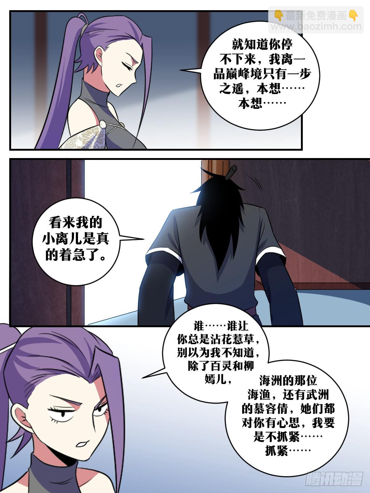 🍘我在异界当教父 354-少爷去哪，我自然是去哪 第8页